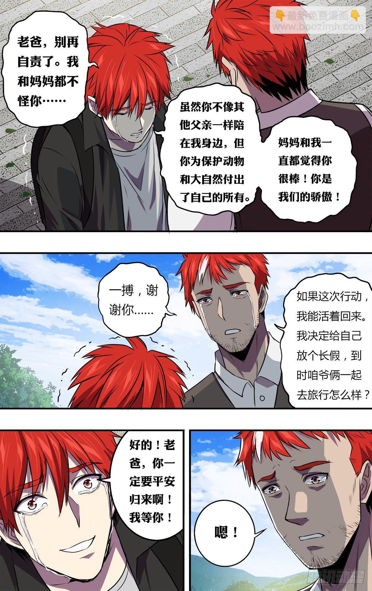 🍸怪物领域 第169话（盗猎者） 第2页