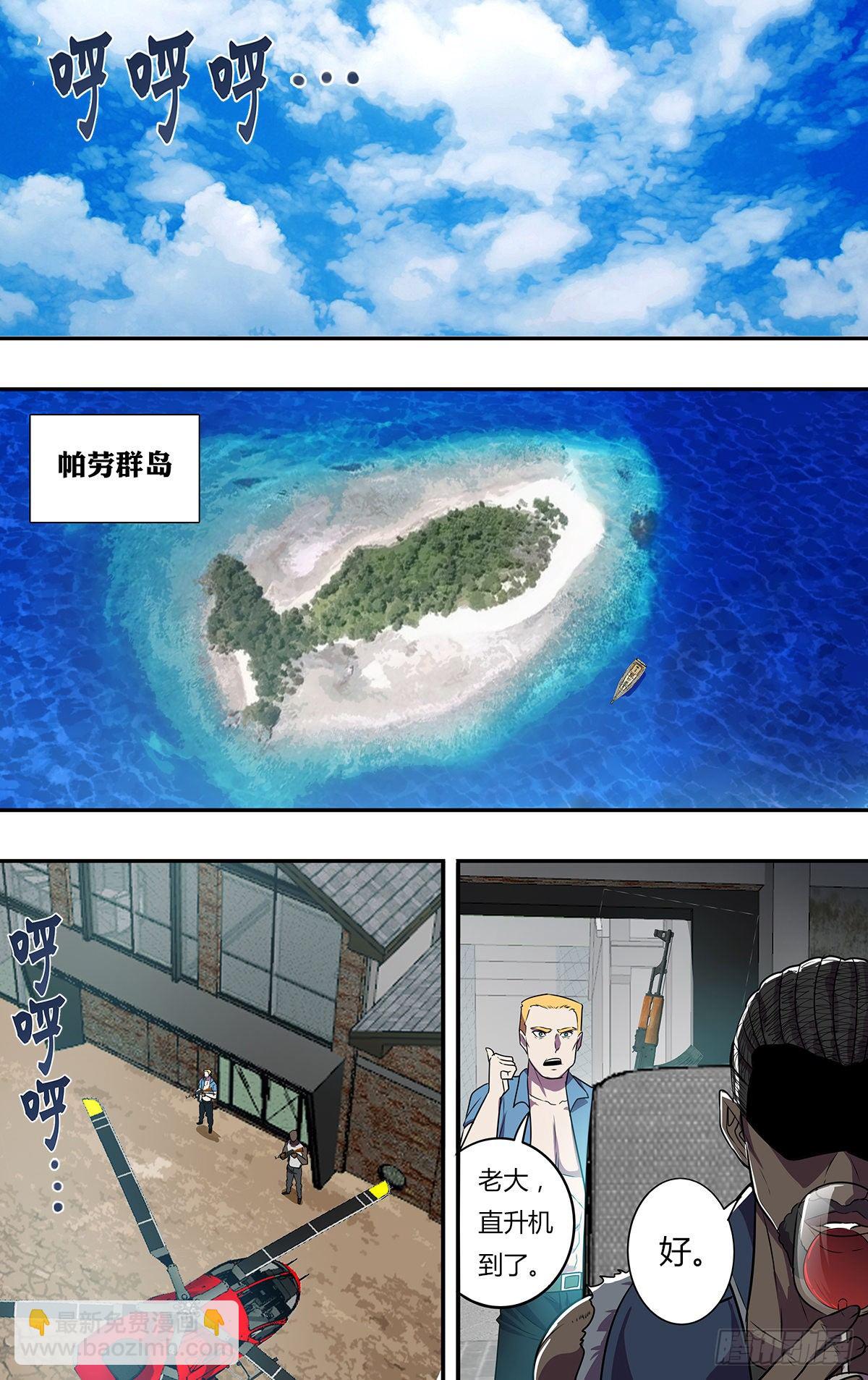 🍸怪物领域 第169话（盗猎者） 第4页
