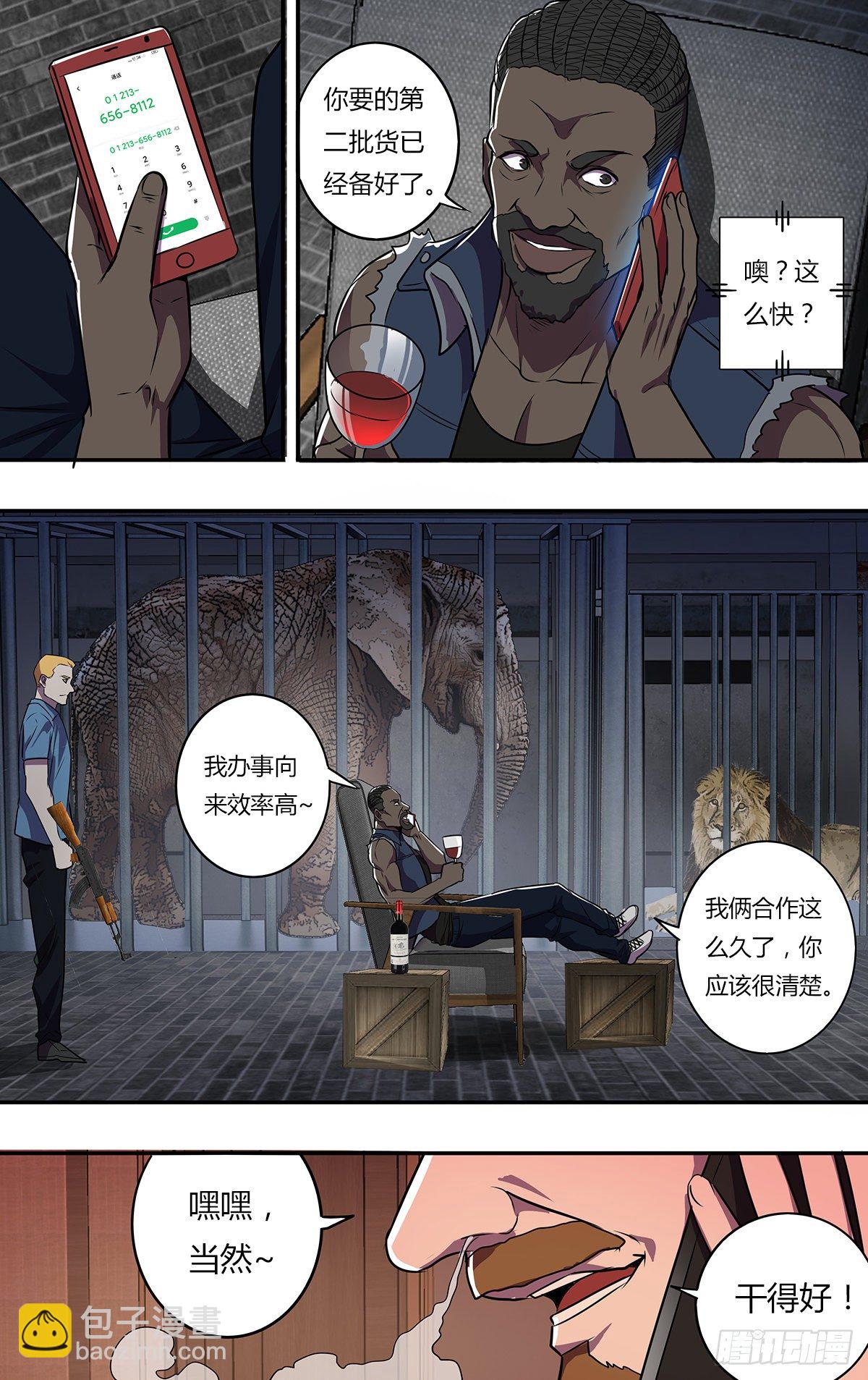 🍸怪物领域 第169话（盗猎者） 第5页
