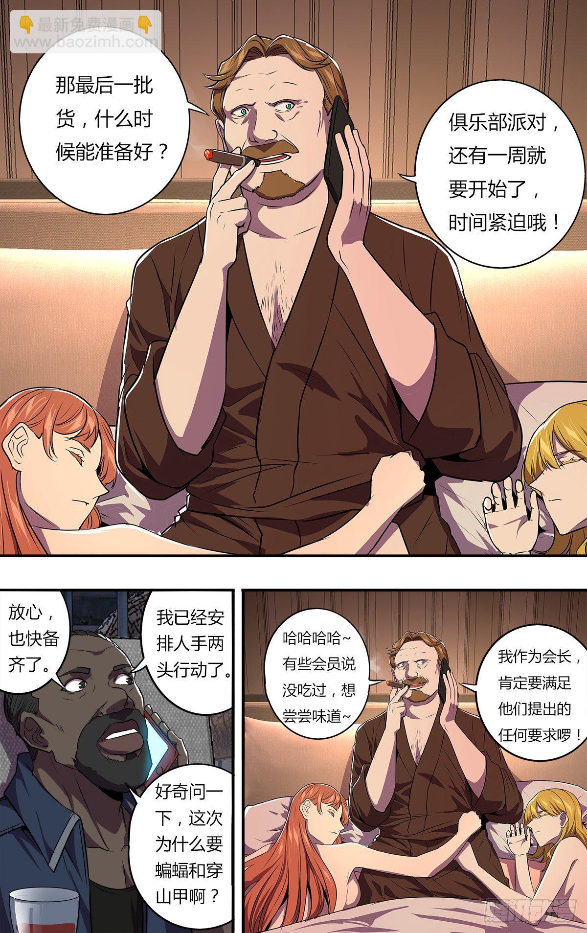 🍸怪物领域 第169话（盗猎者） 第6页