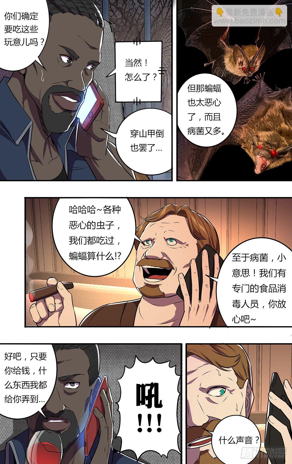 🍸怪物领域 第169话（盗猎者） 第7页