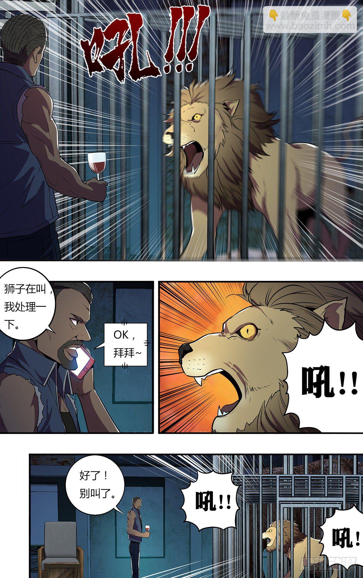 🍸怪物领域 第169话（盗猎者） 第8页