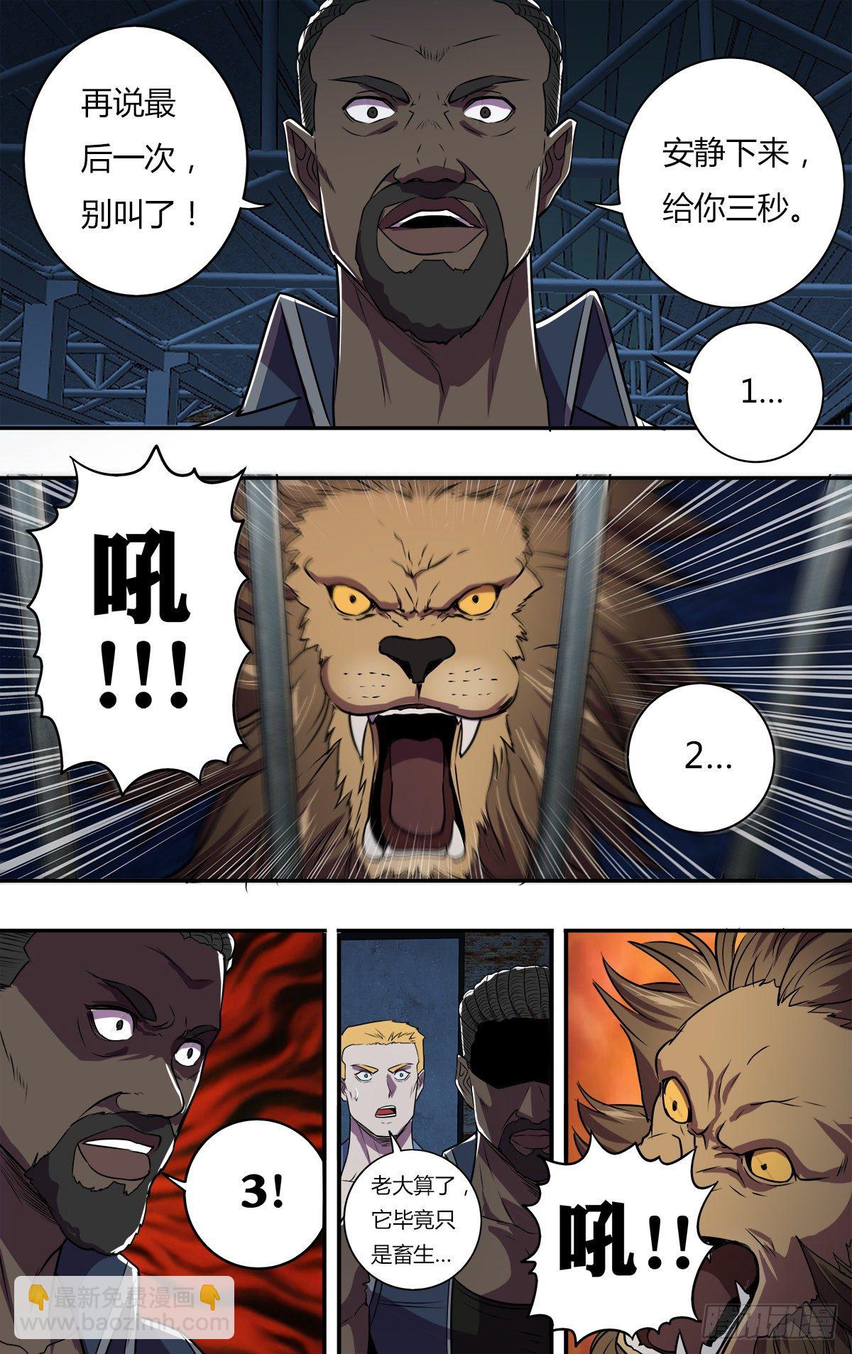 🍸怪物领域 第169话（盗猎者） 第9页