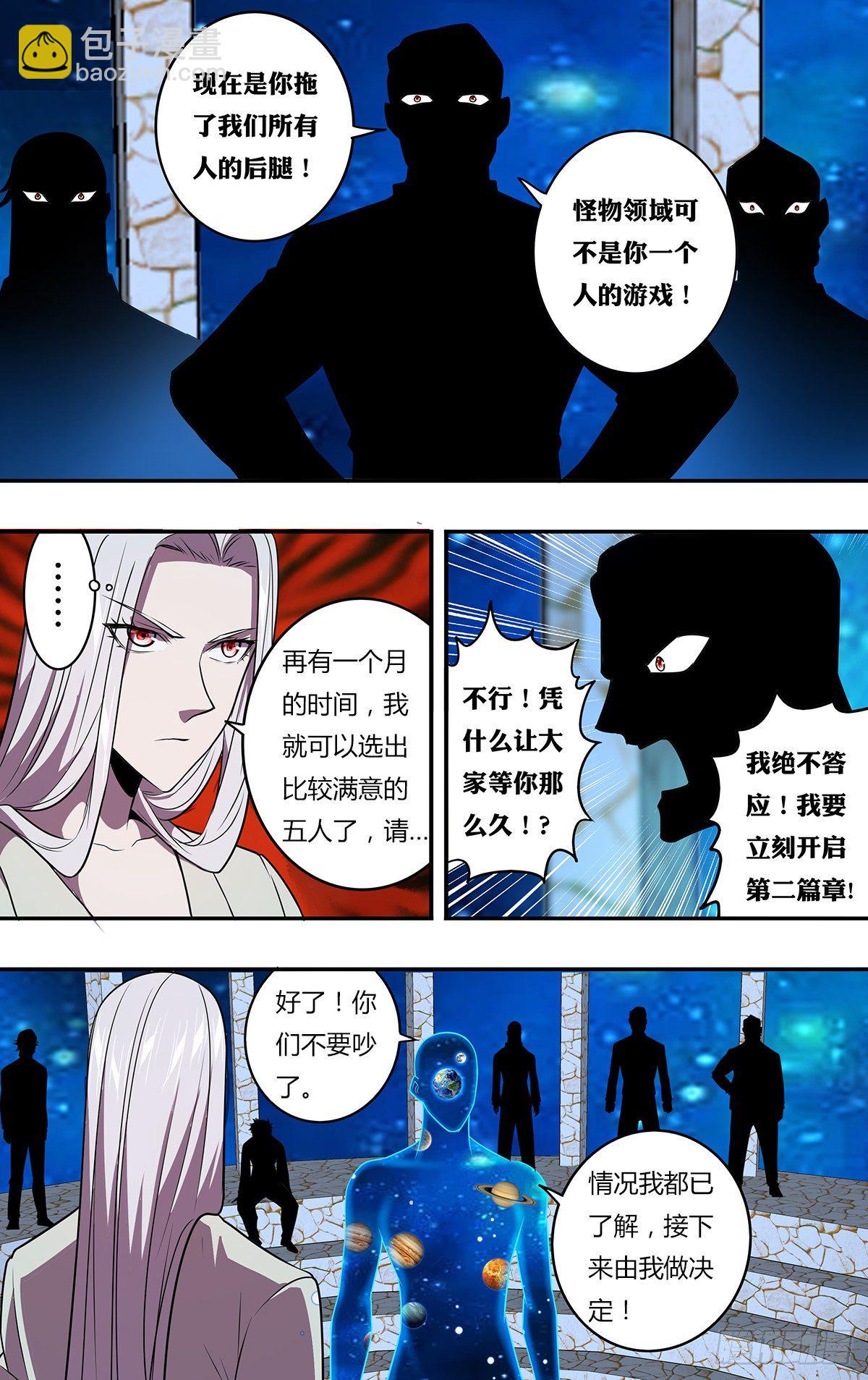 🍸怪物领域 第171话（使徒依娜姆） 第10页
