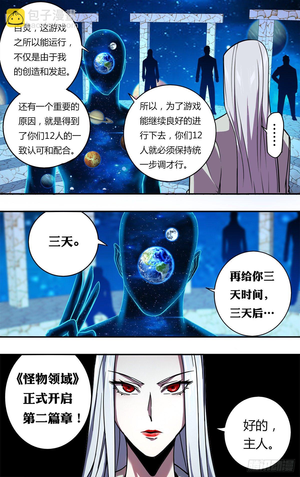 🍸怪物领域 第171话（使徒依娜姆） 第11页
