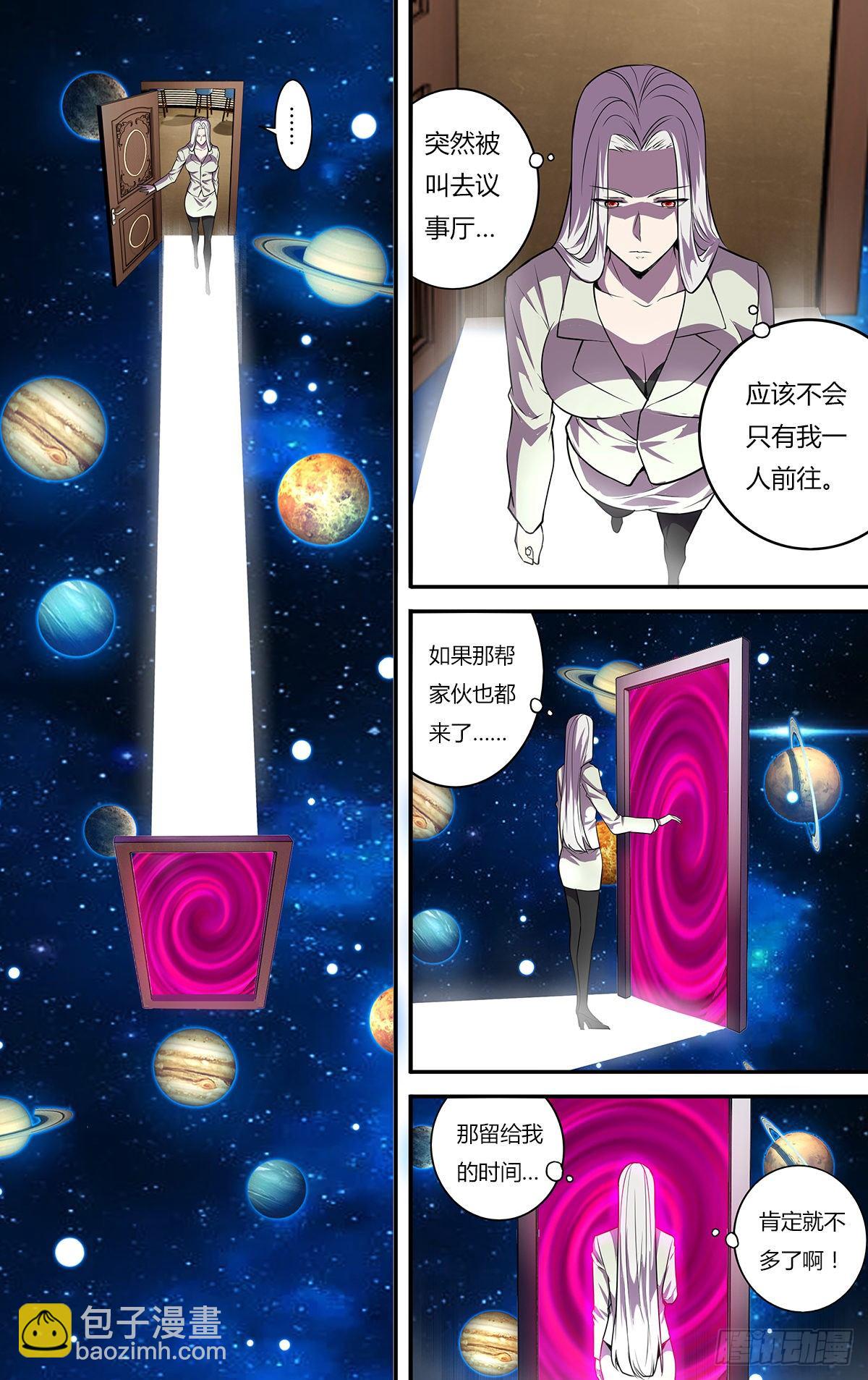 🍸怪物领域 第171话（使徒依娜姆） 第2页