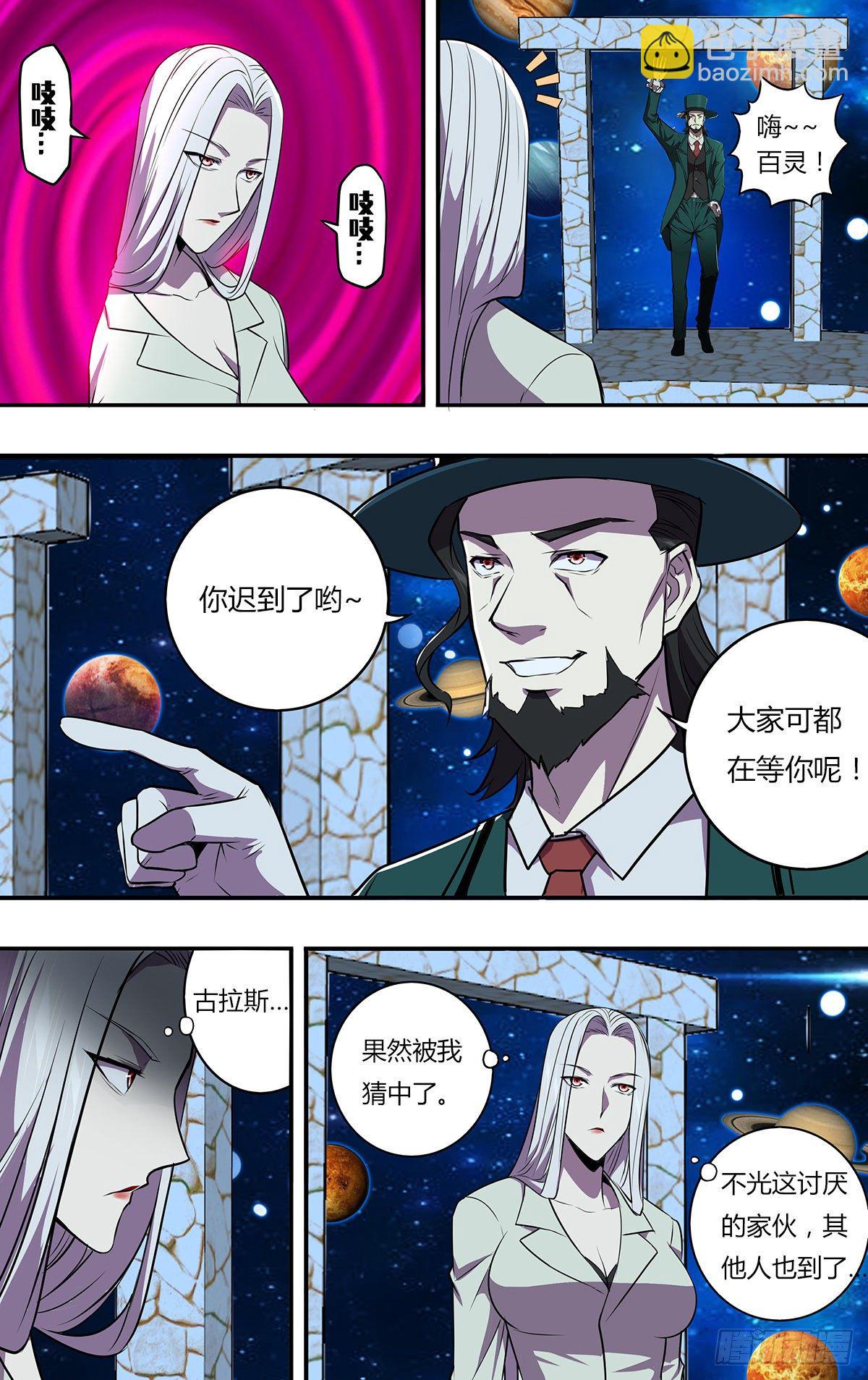🍸怪物领域 第171话（使徒依娜姆） 第3页