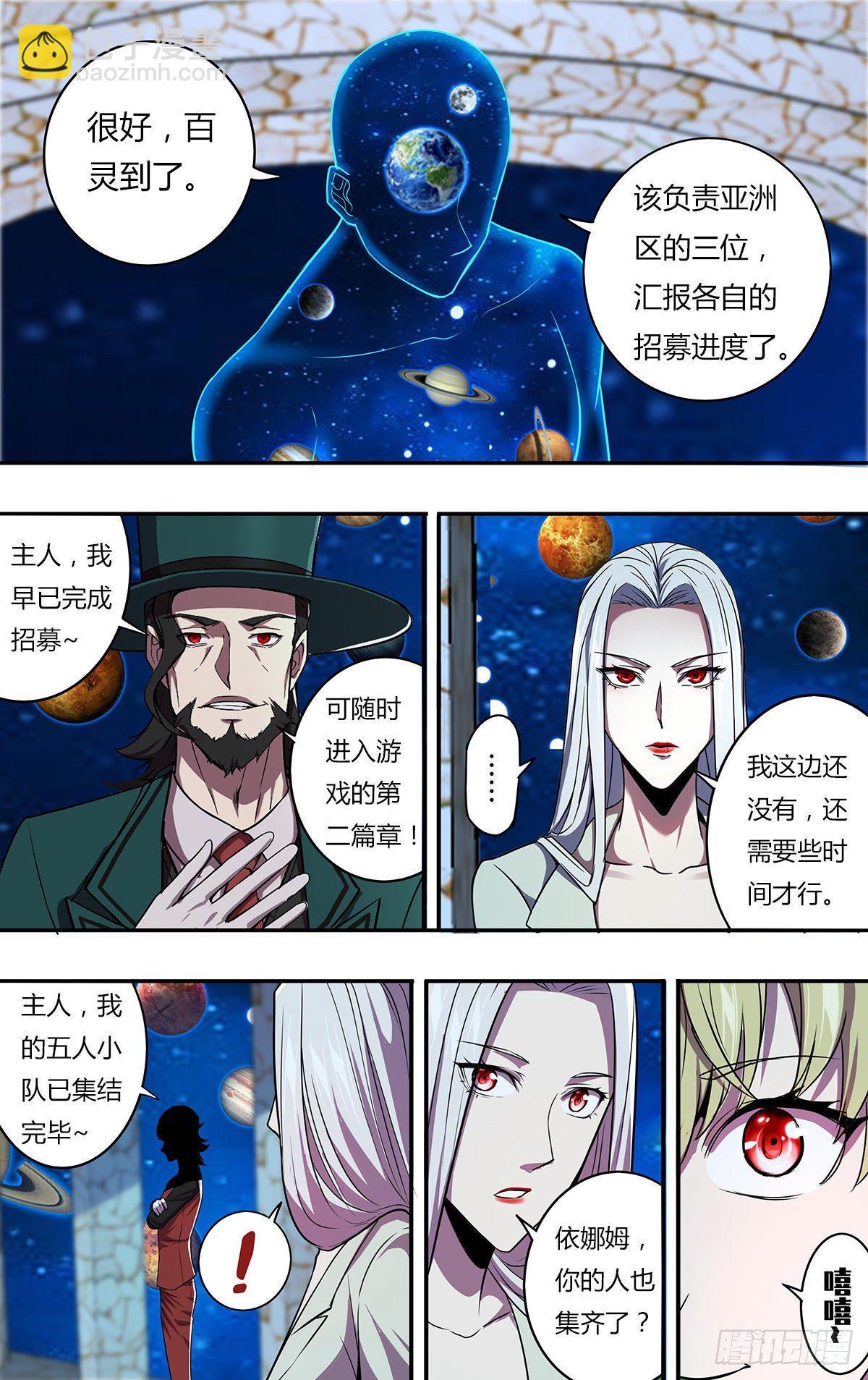 🍸怪物领域 第171话（使徒依娜姆） 第7页