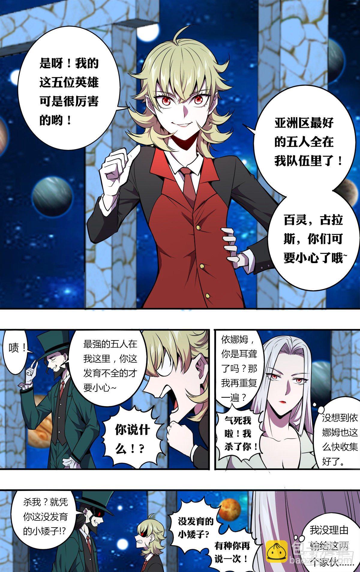 🍸怪物领域 第171话（使徒依娜姆） 第8页