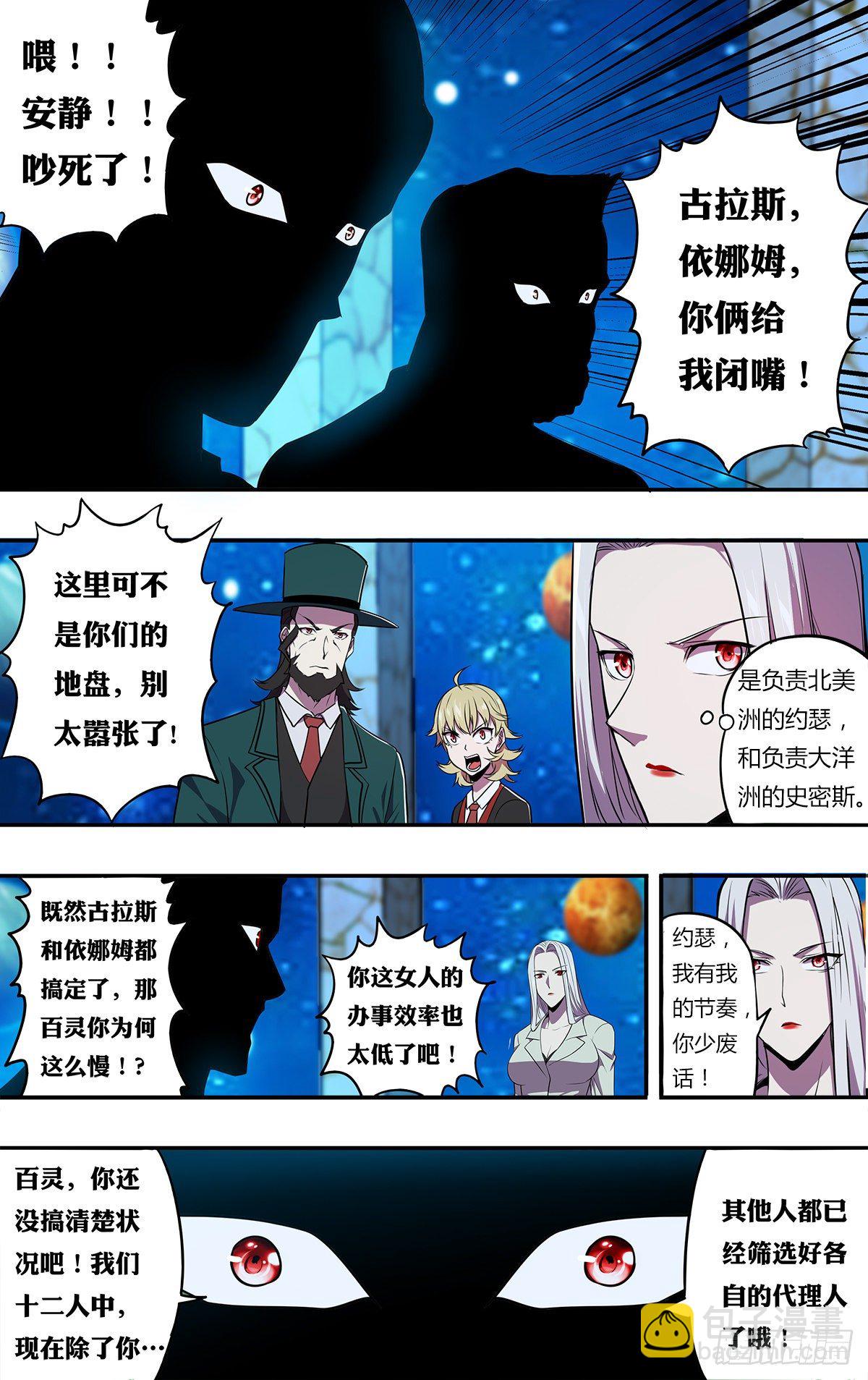 🍸怪物领域 第171话（使徒依娜姆） 第9页