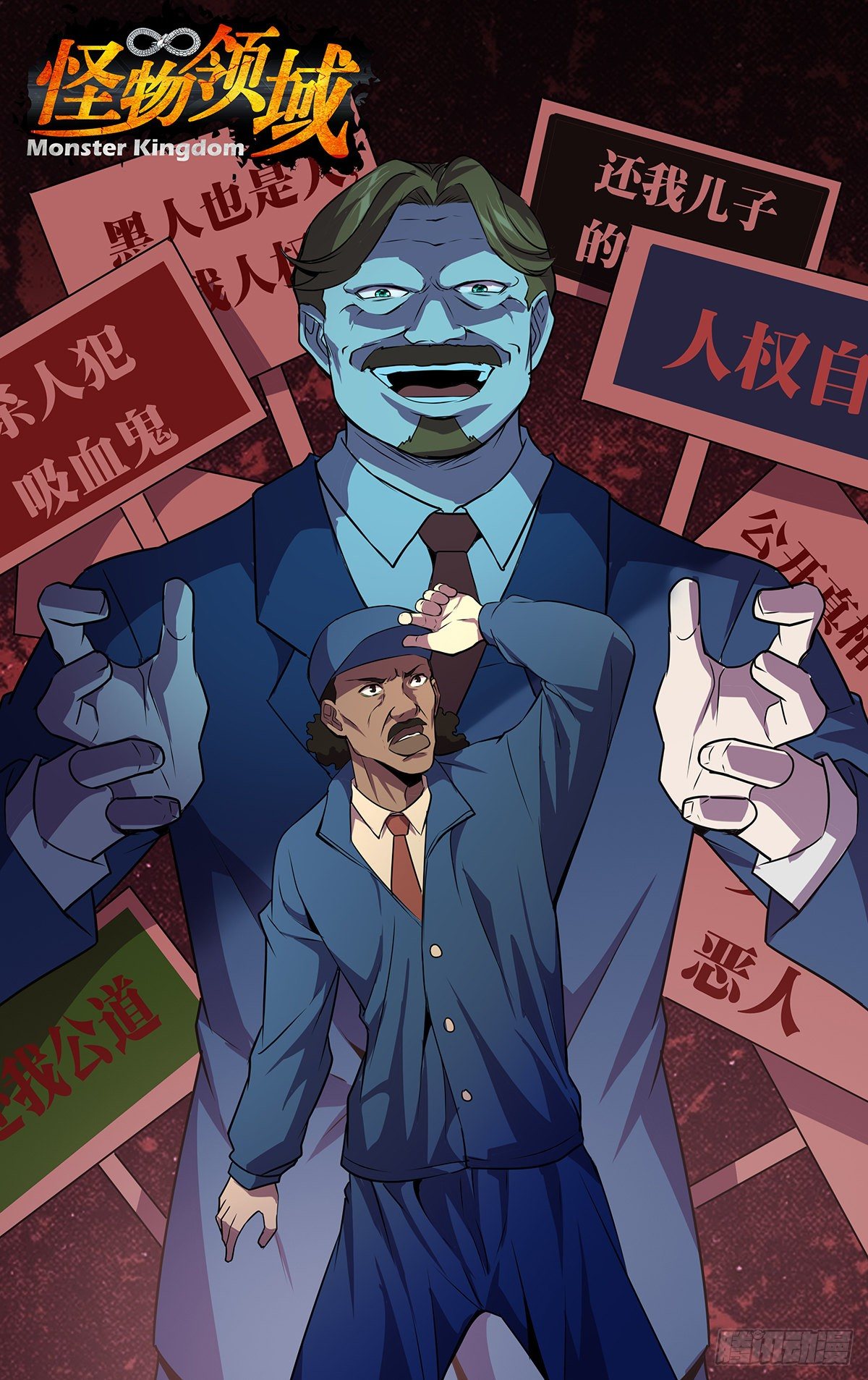 🍸怪物领域 第173话（全员到齐） 第1页