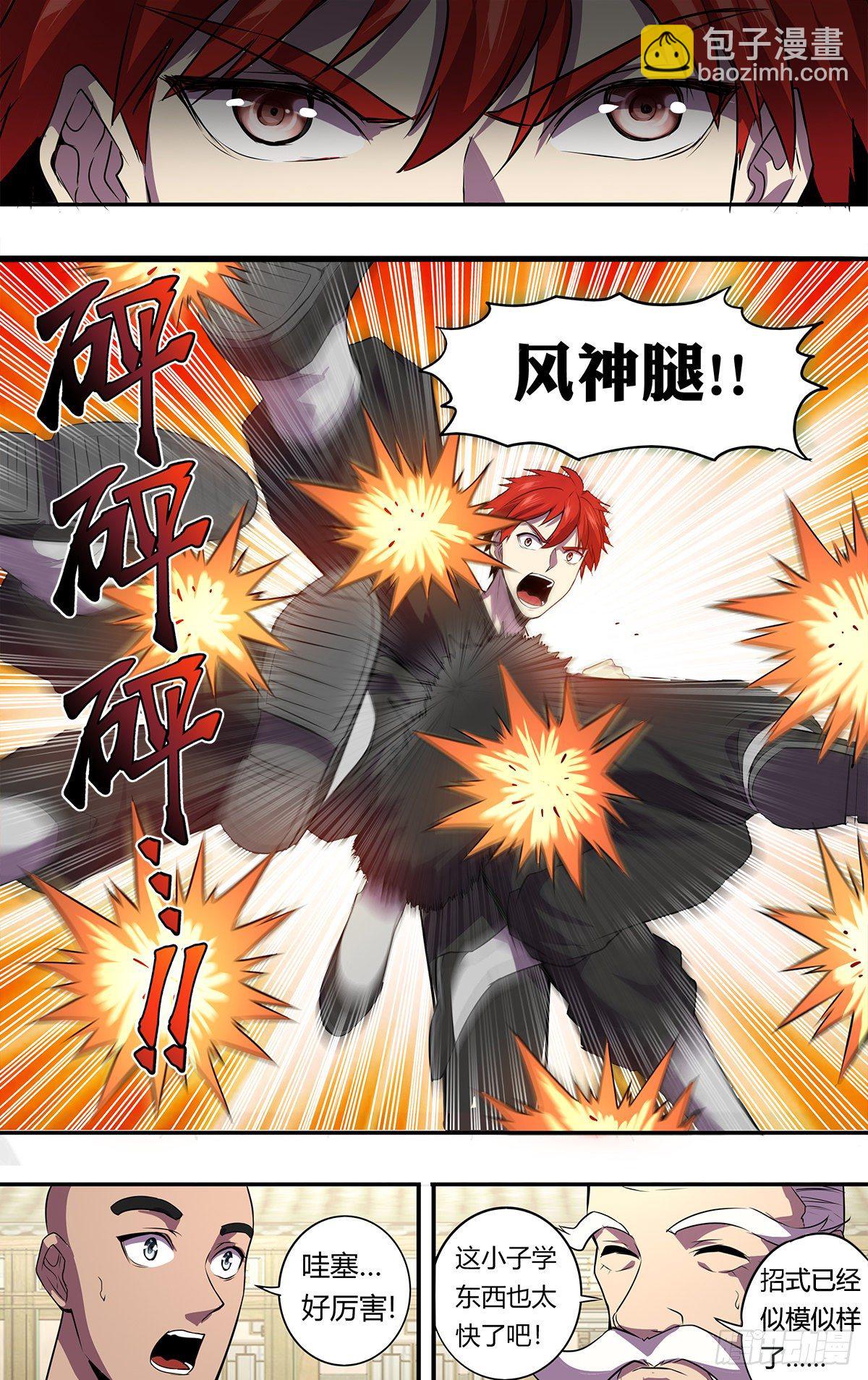 🍸怪物领域 第173话（全员到齐） 第3页