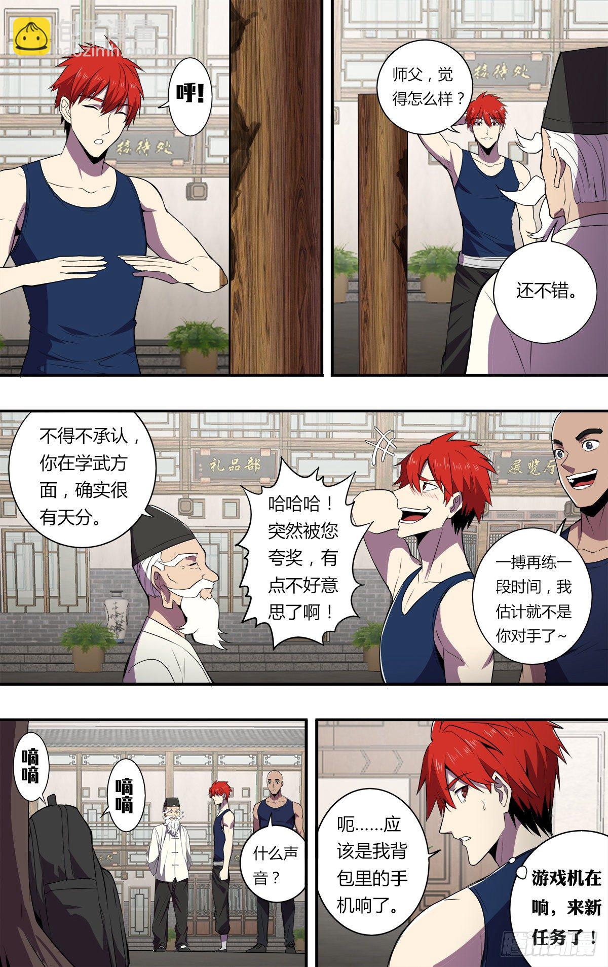 🍸怪物领域 第173话（全员到齐） 第4页