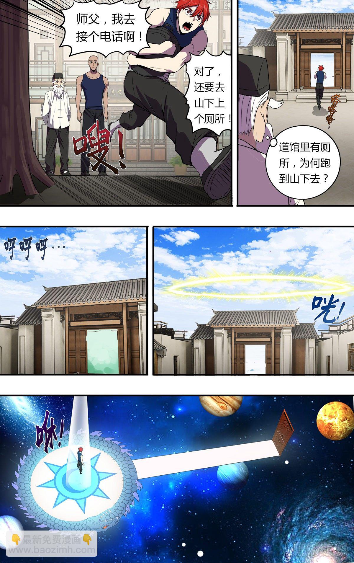 🍸怪物领域 第173话（全员到齐） 第5页