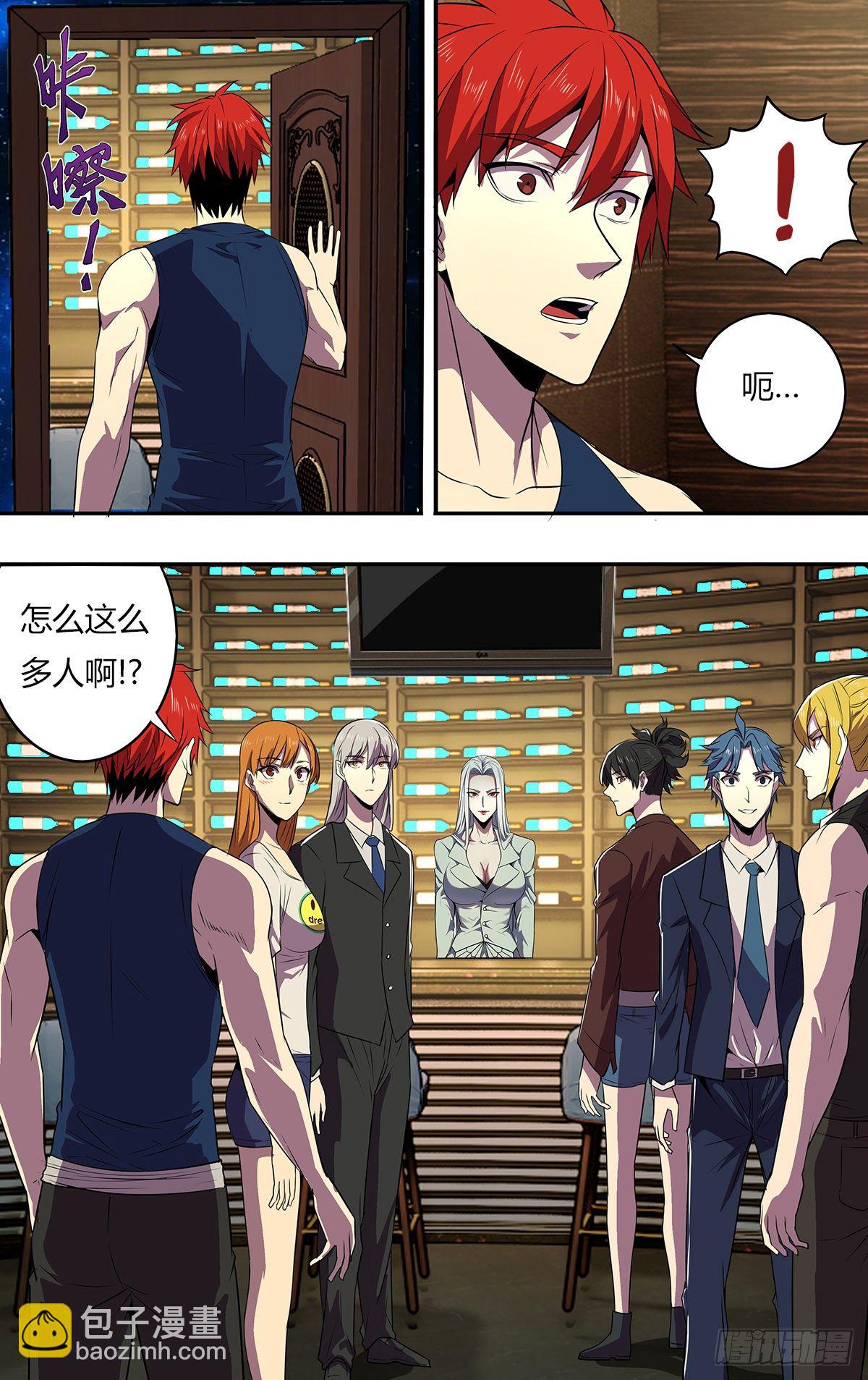🍸怪物领域 第173话（全员到齐） 第6页