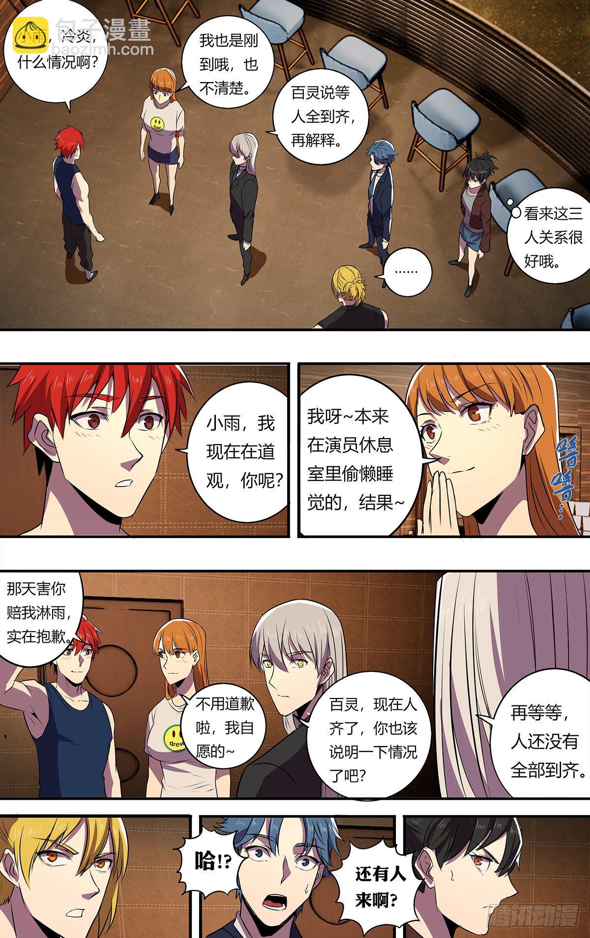 🍸怪物领域 第173话（全员到齐） 第7页