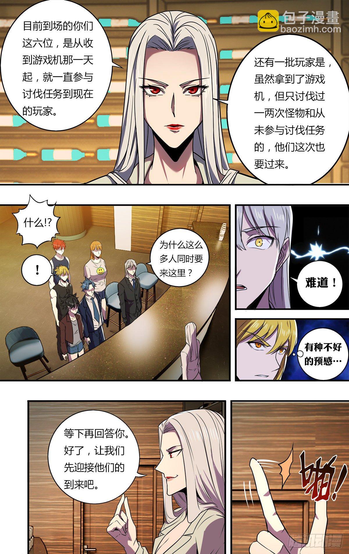 🍸怪物领域 第173话（全员到齐） 第8页