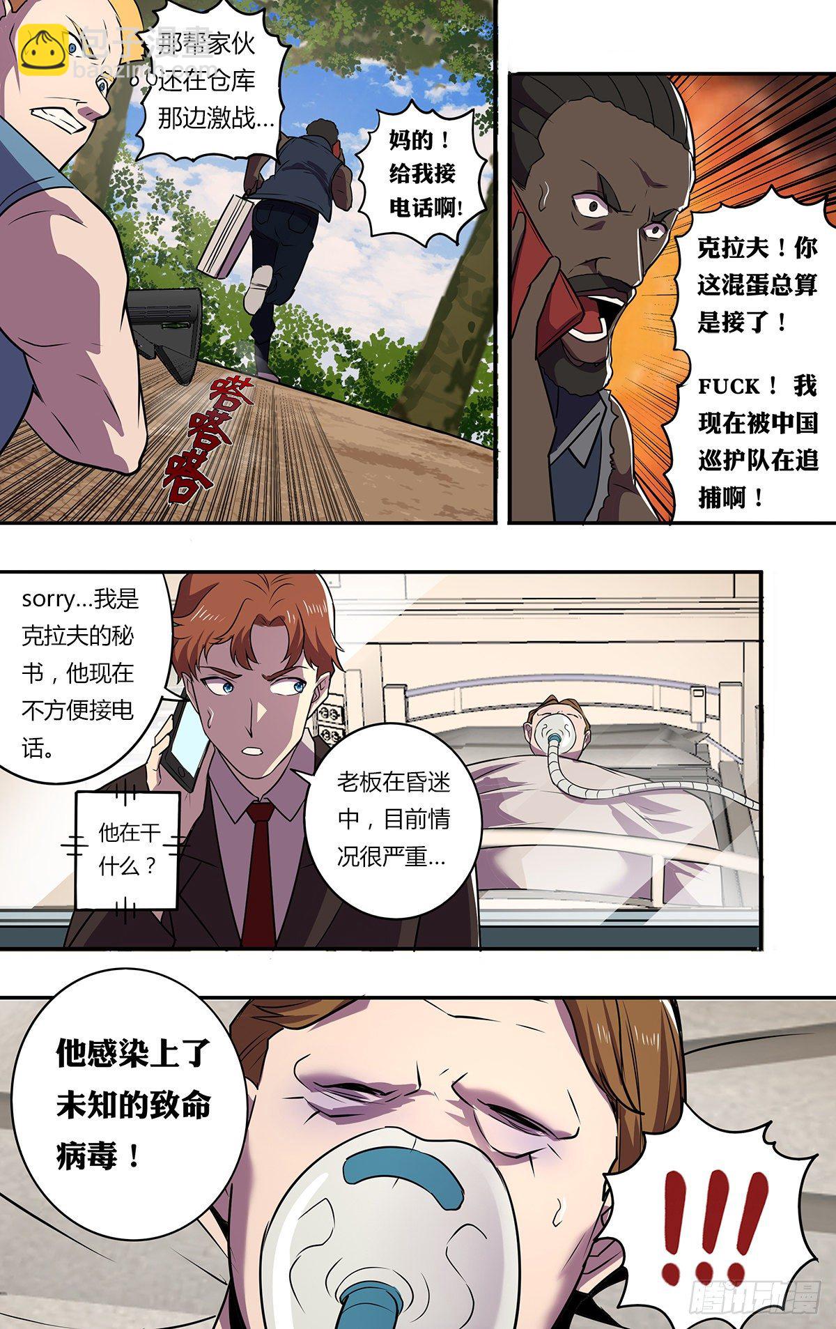 🍸怪物领域 第175话（巡护队VS盗猎者） 第10页