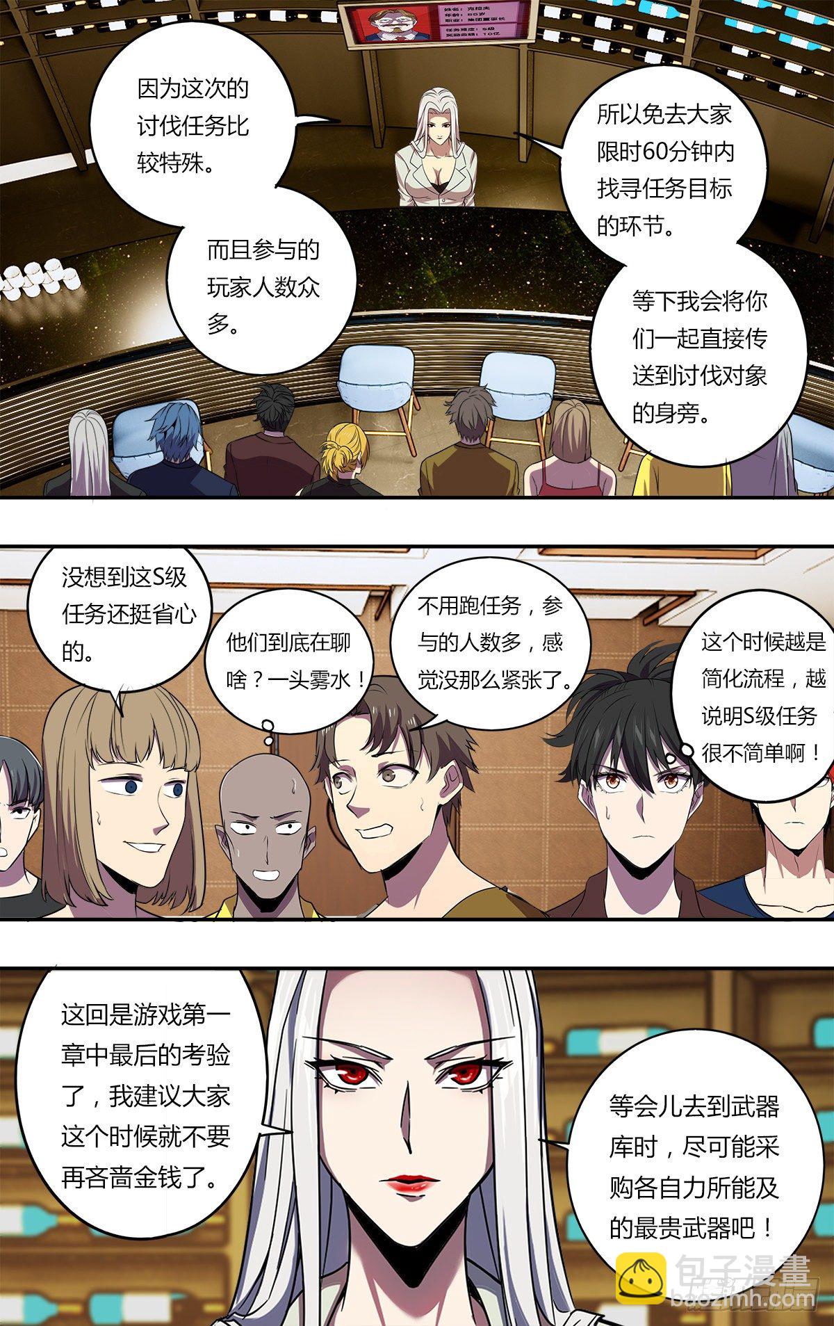 🍸怪物领域 第175话（巡护队VS盗猎者） 第2页