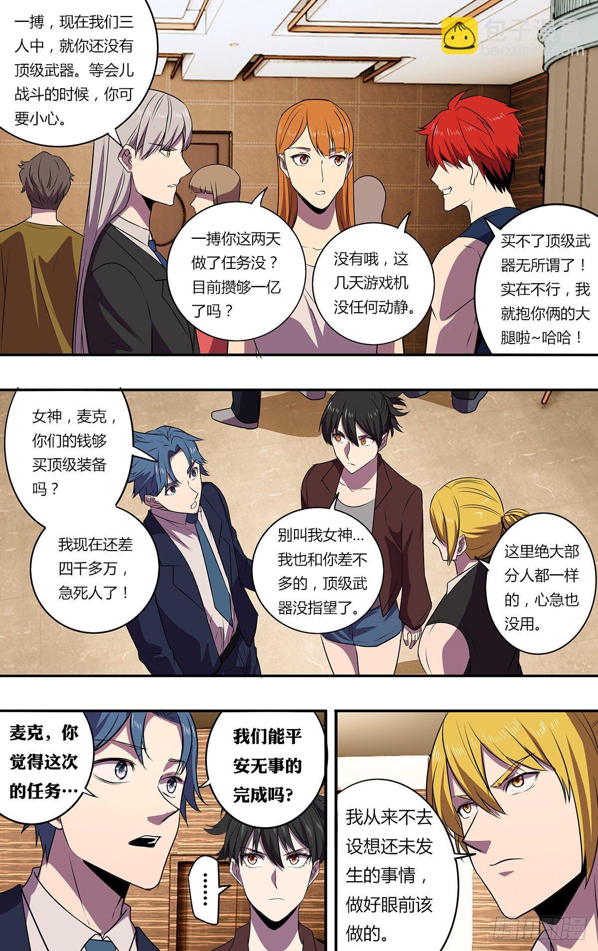 🍸怪物领域 第175话（巡护队VS盗猎者） 第3页