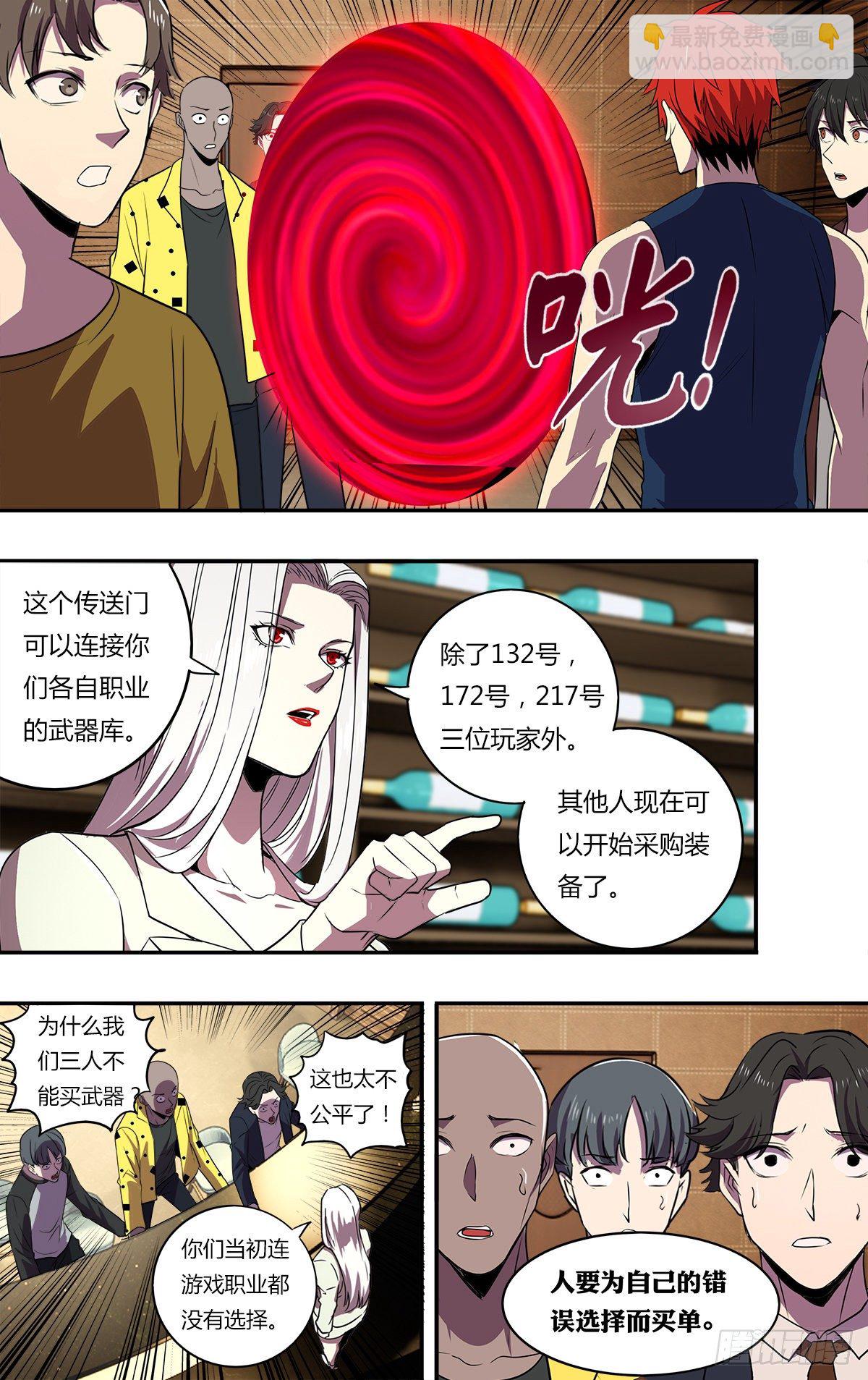 🍸怪物领域 第175话（巡护队VS盗猎者） 第4页