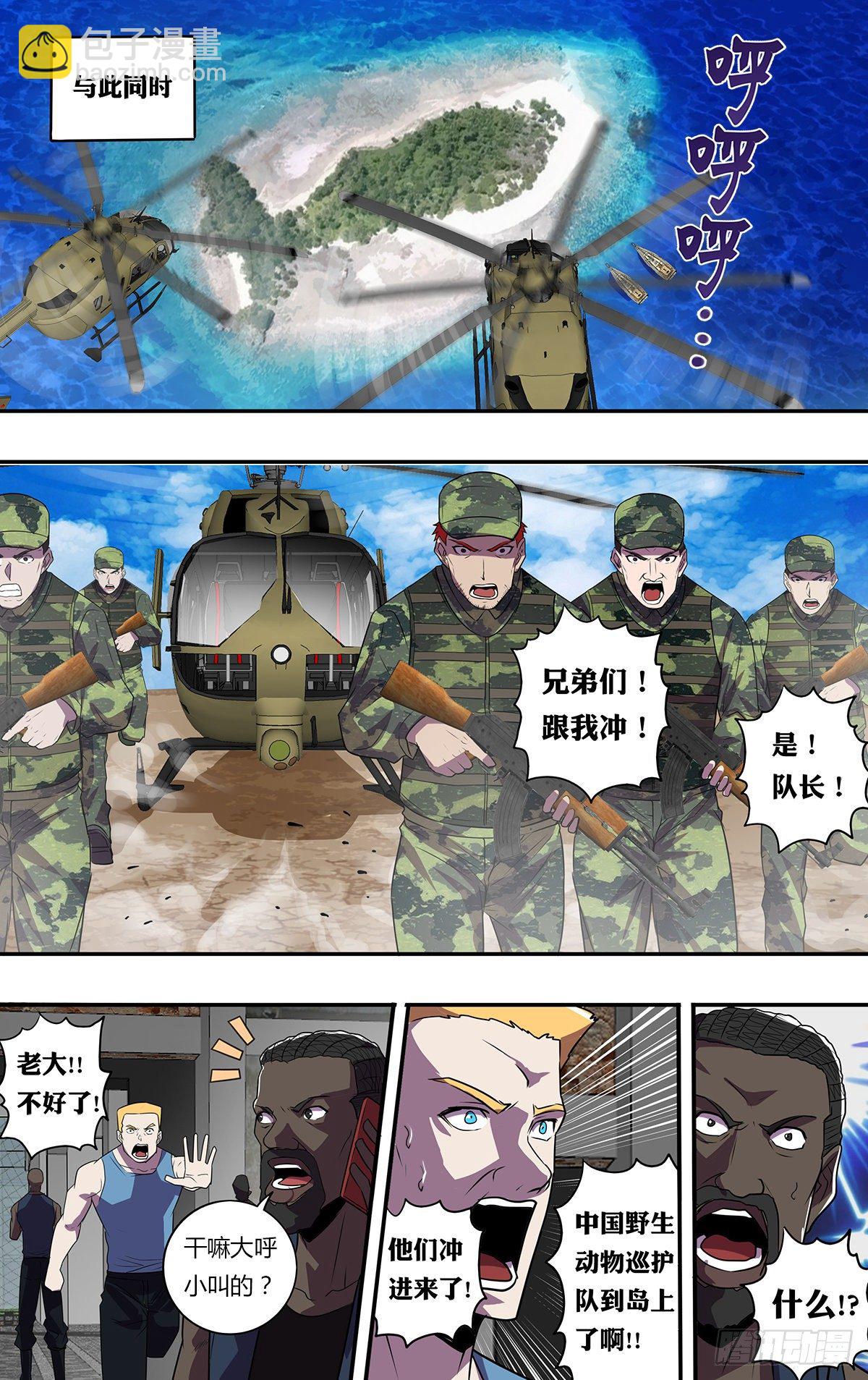 🍸怪物领域 第175话（巡护队VS盗猎者） 第5页