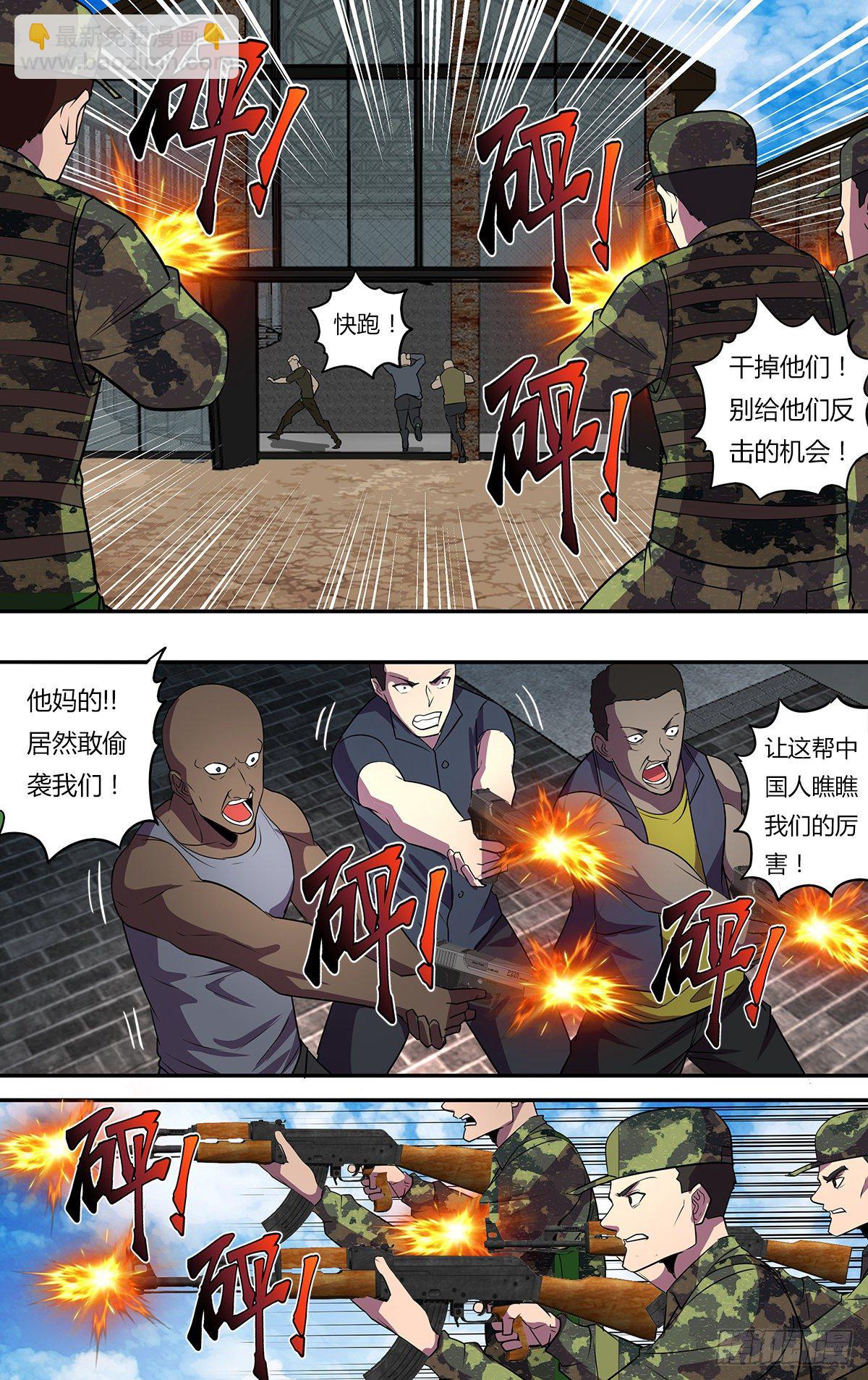 🍸怪物领域 第175话（巡护队VS盗猎者） 第6页