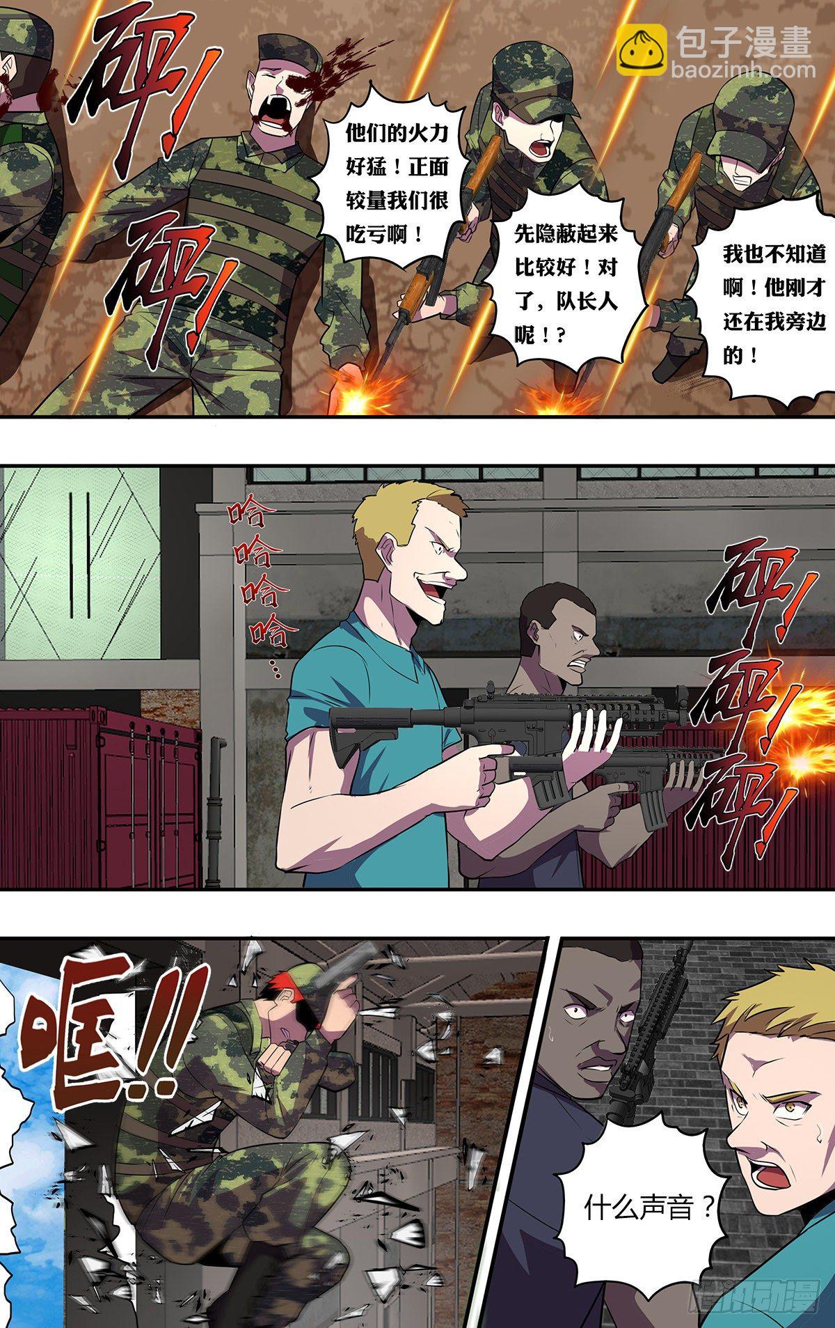 🍸怪物领域 第175话（巡护队VS盗猎者） 第8页