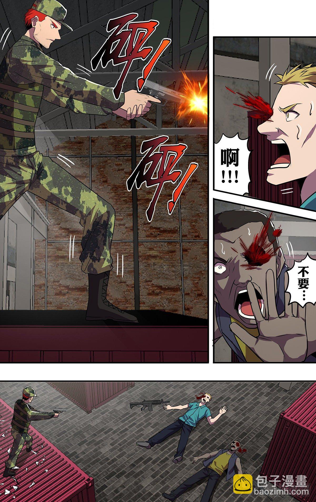 🍸怪物领域 第175话（巡护队VS盗猎者） 第9页