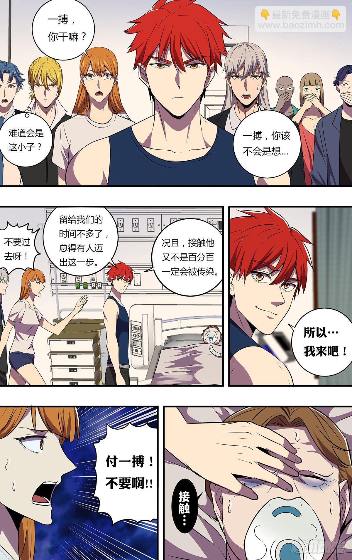 🍸怪物领域 第177话（物竞天择） 第10页