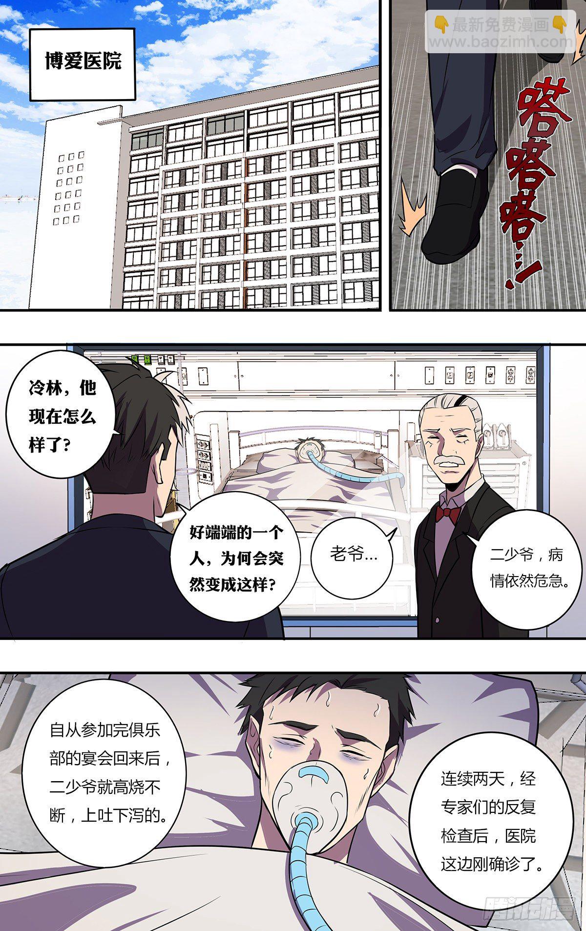 🍸怪物领域 第177话（物竞天择） 第2页
