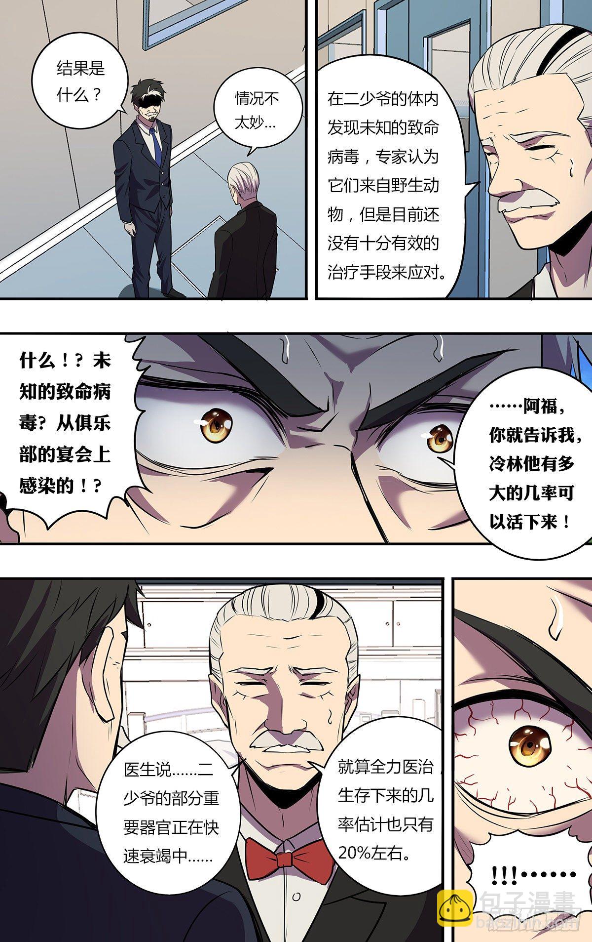 🍸怪物领域 第177话（物竞天择） 第3页