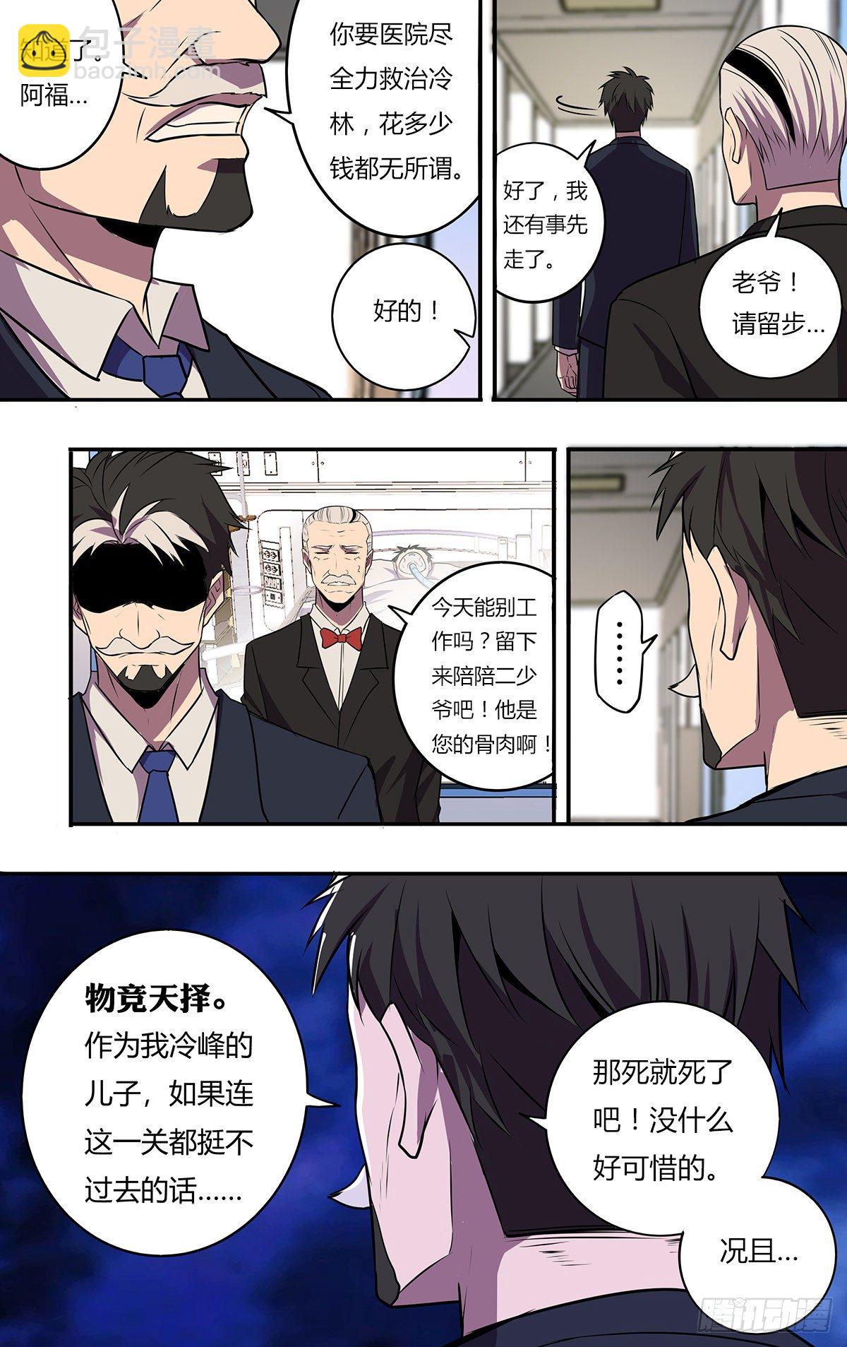 🍸怪物领域 第177话（物竞天择） 第4页