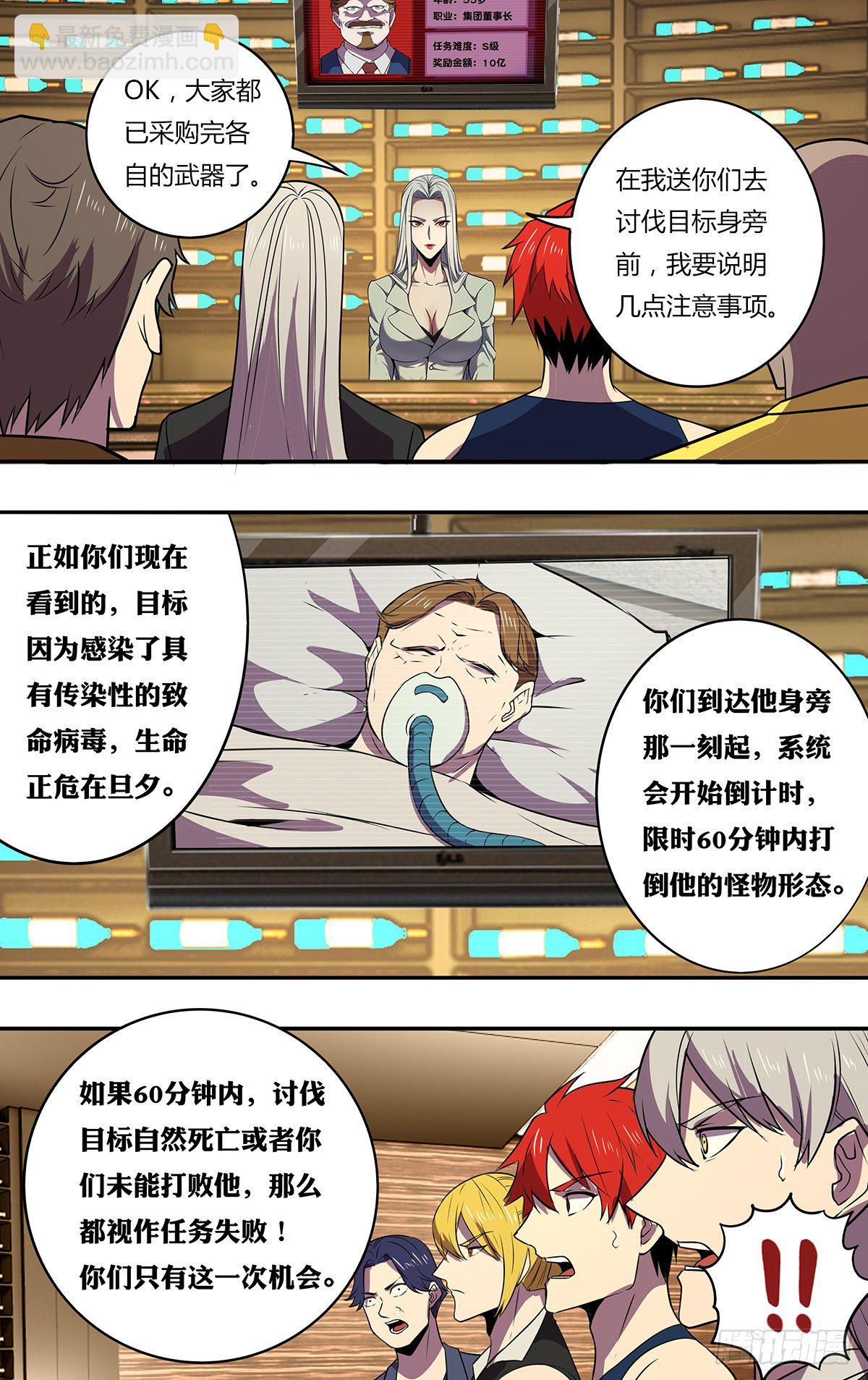 🍸怪物领域 第177话（物竞天择） 第6页