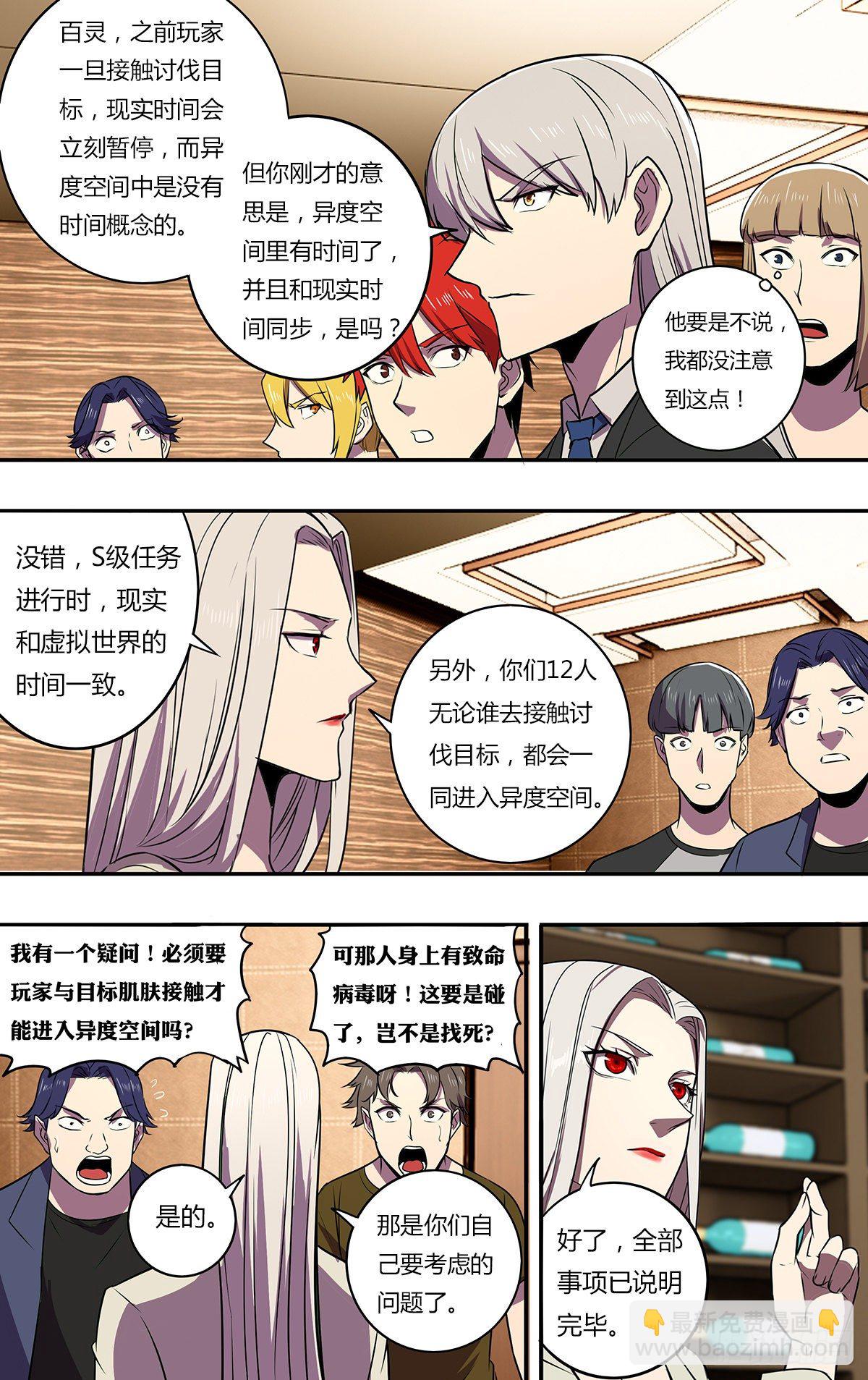 🍸怪物领域 第177话（物竞天择） 第7页