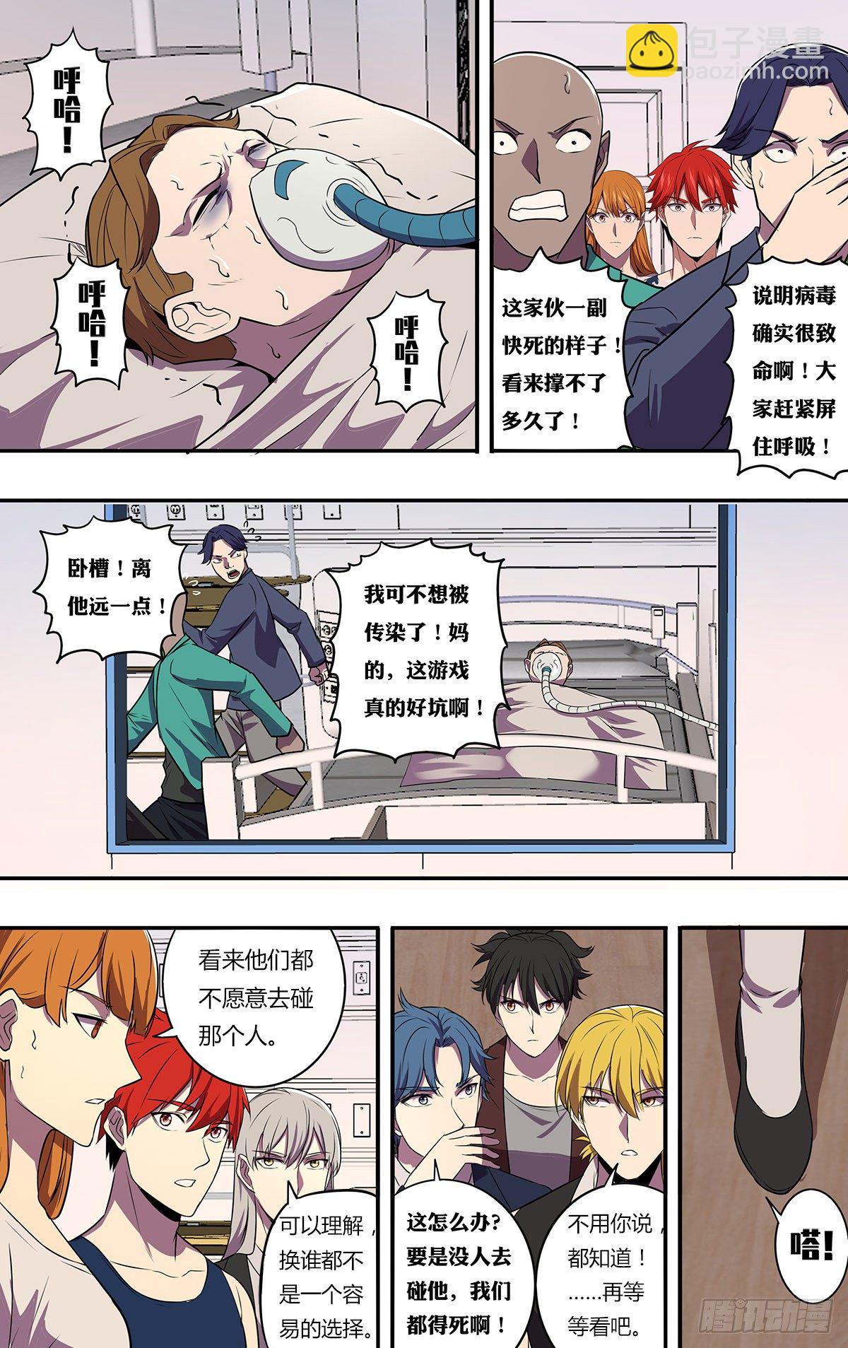 🍸怪物领域 第177话（物竞天择） 第9页