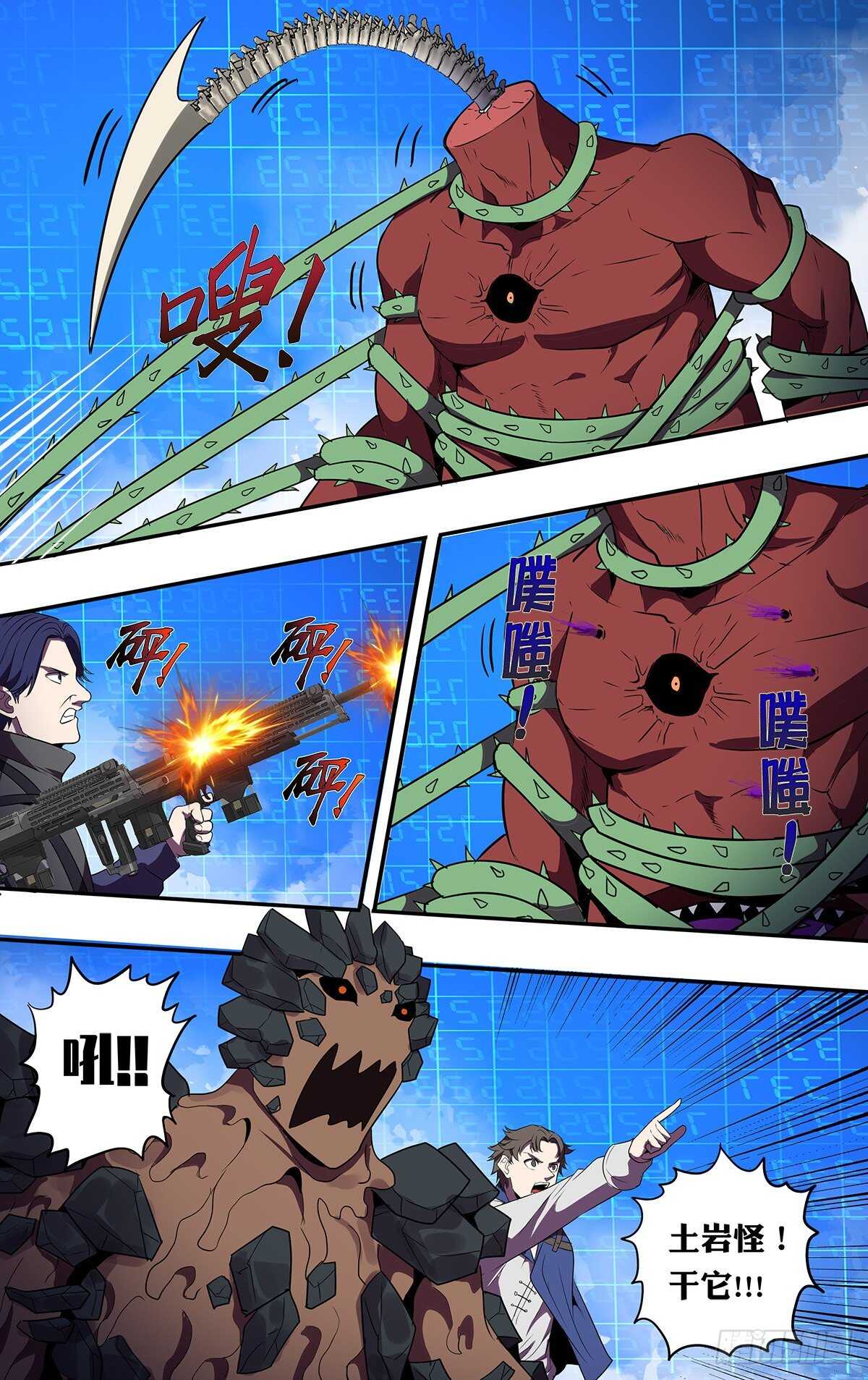 🍸怪物领域 第179话（虐杀） 第1页
