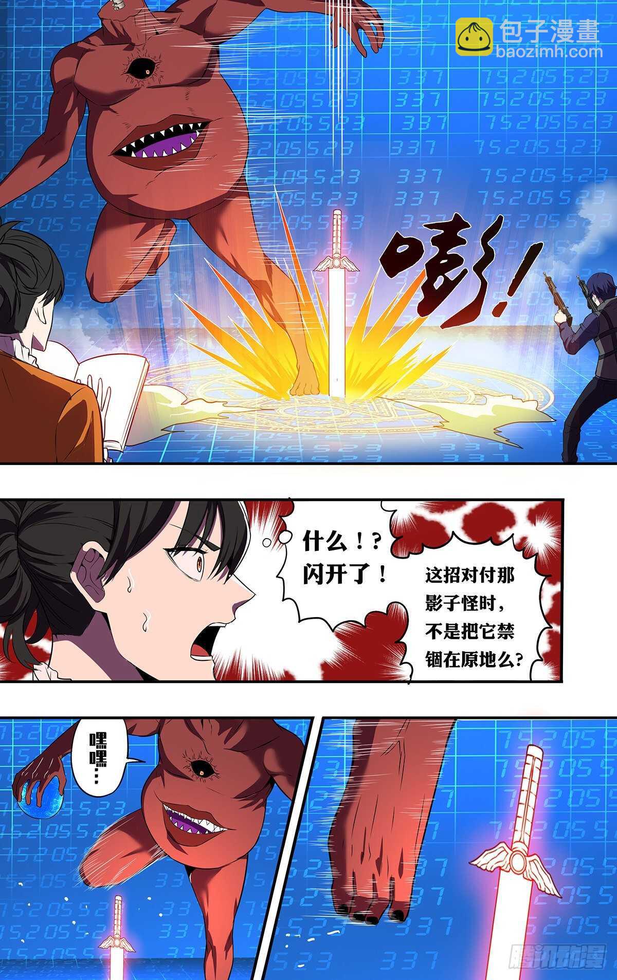 🍸怪物领域 第179话（虐杀） 第10页