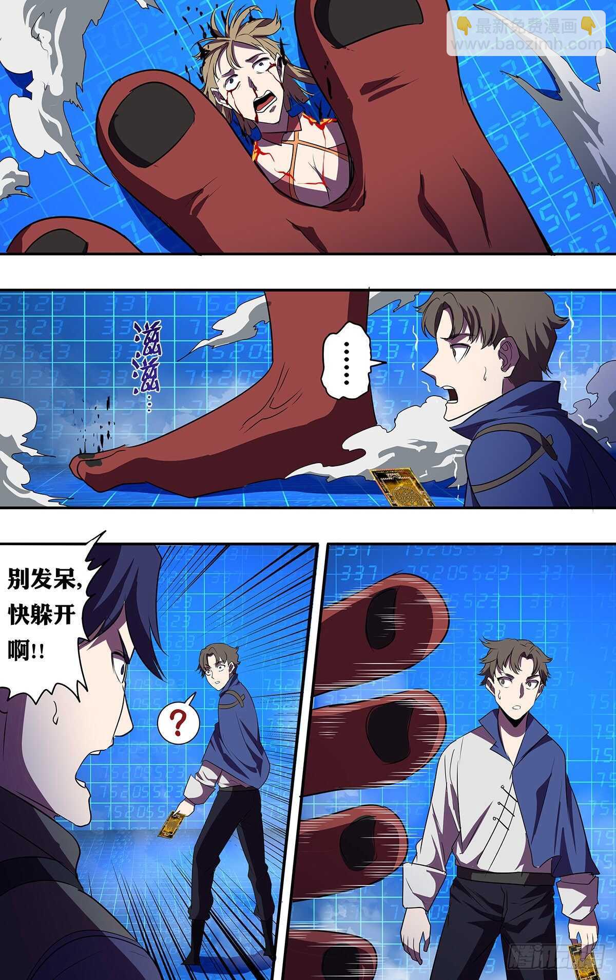 🍸怪物领域 第179话（虐杀） 第6页