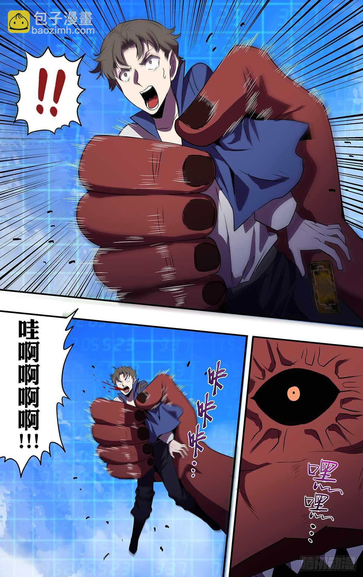 🍸怪物领域 第179话（虐杀） 第7页
