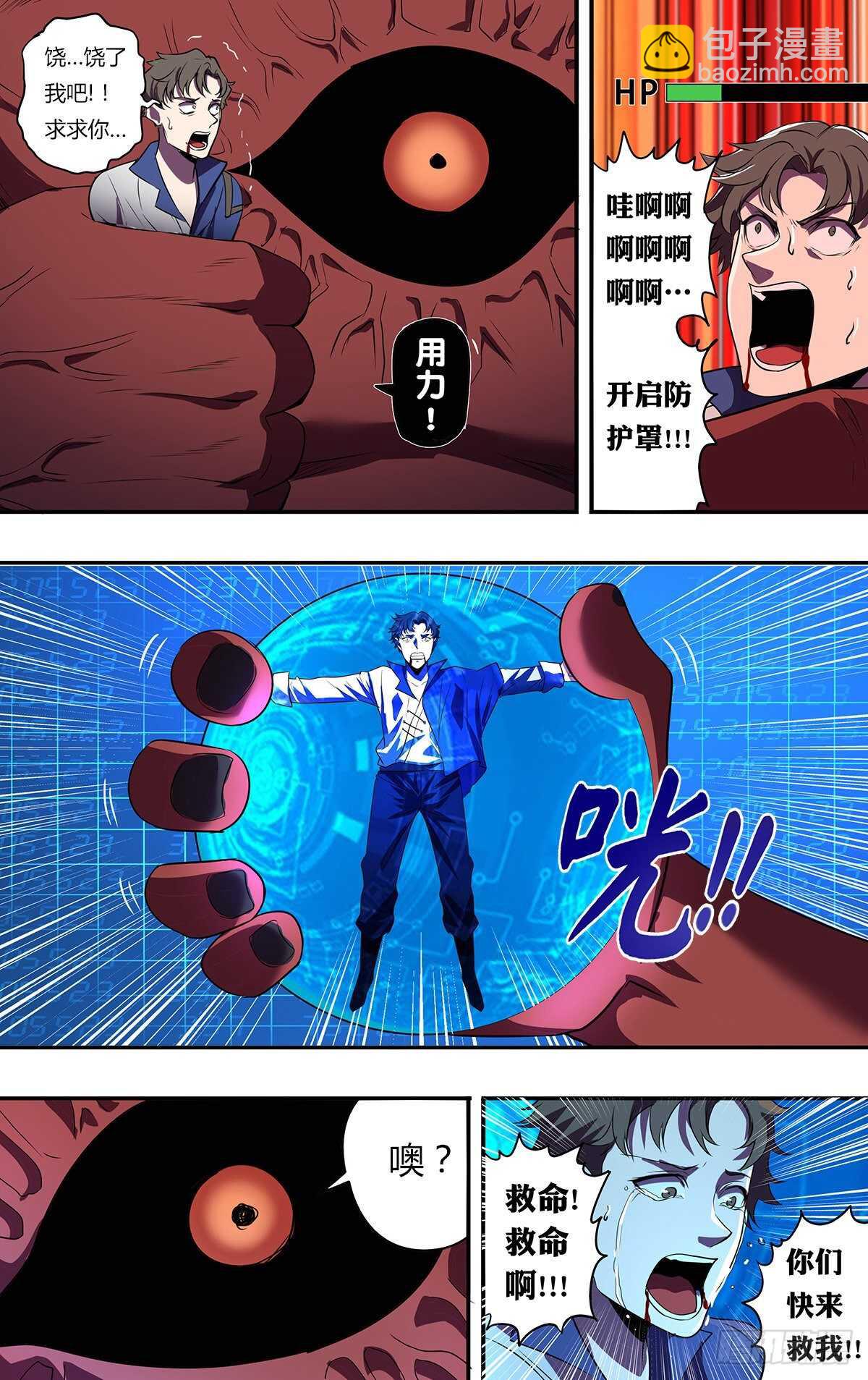 🍸怪物领域 第179话（虐杀） 第8页