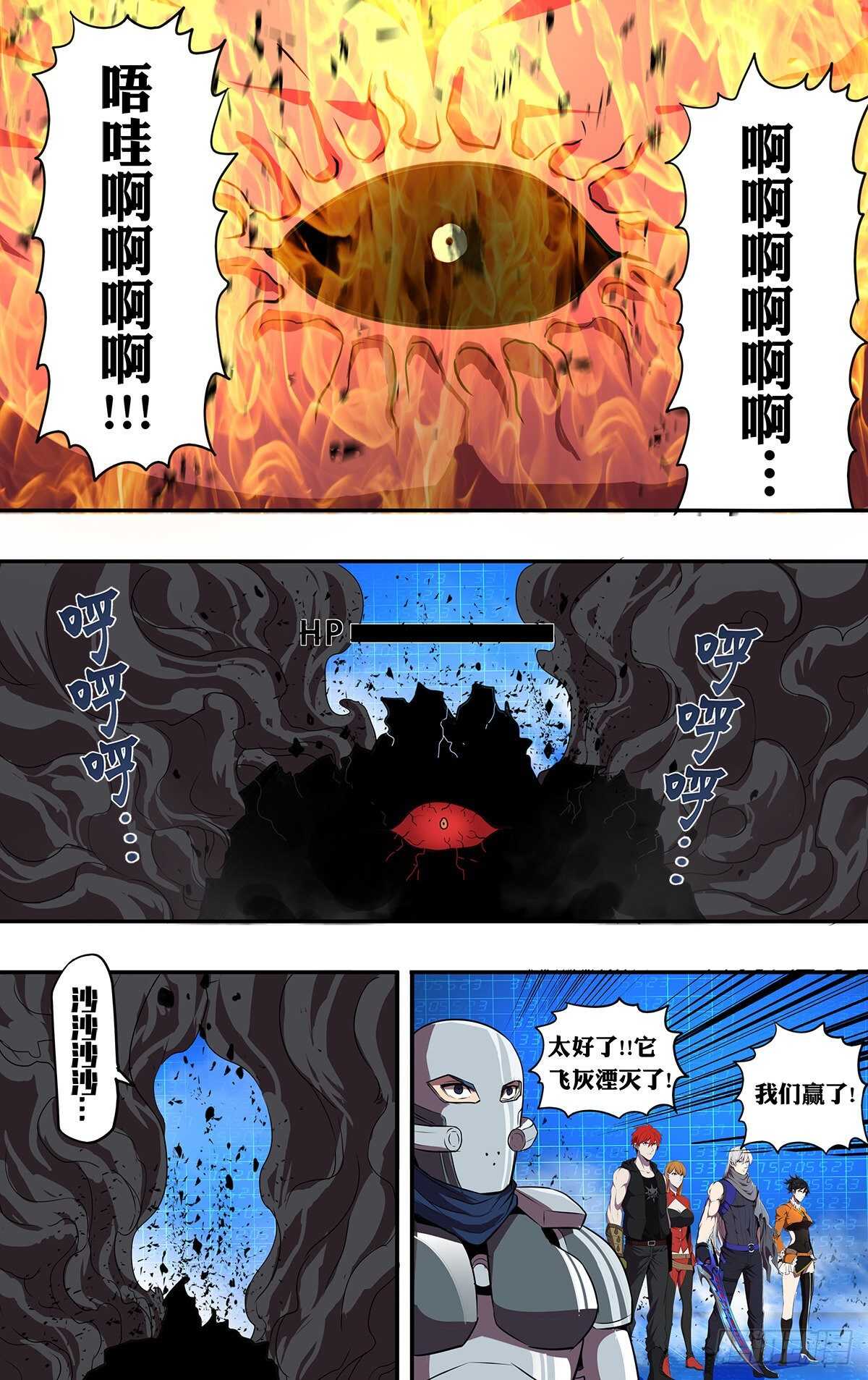 🍸怪物领域 第181话（剩下的五人） 第1页