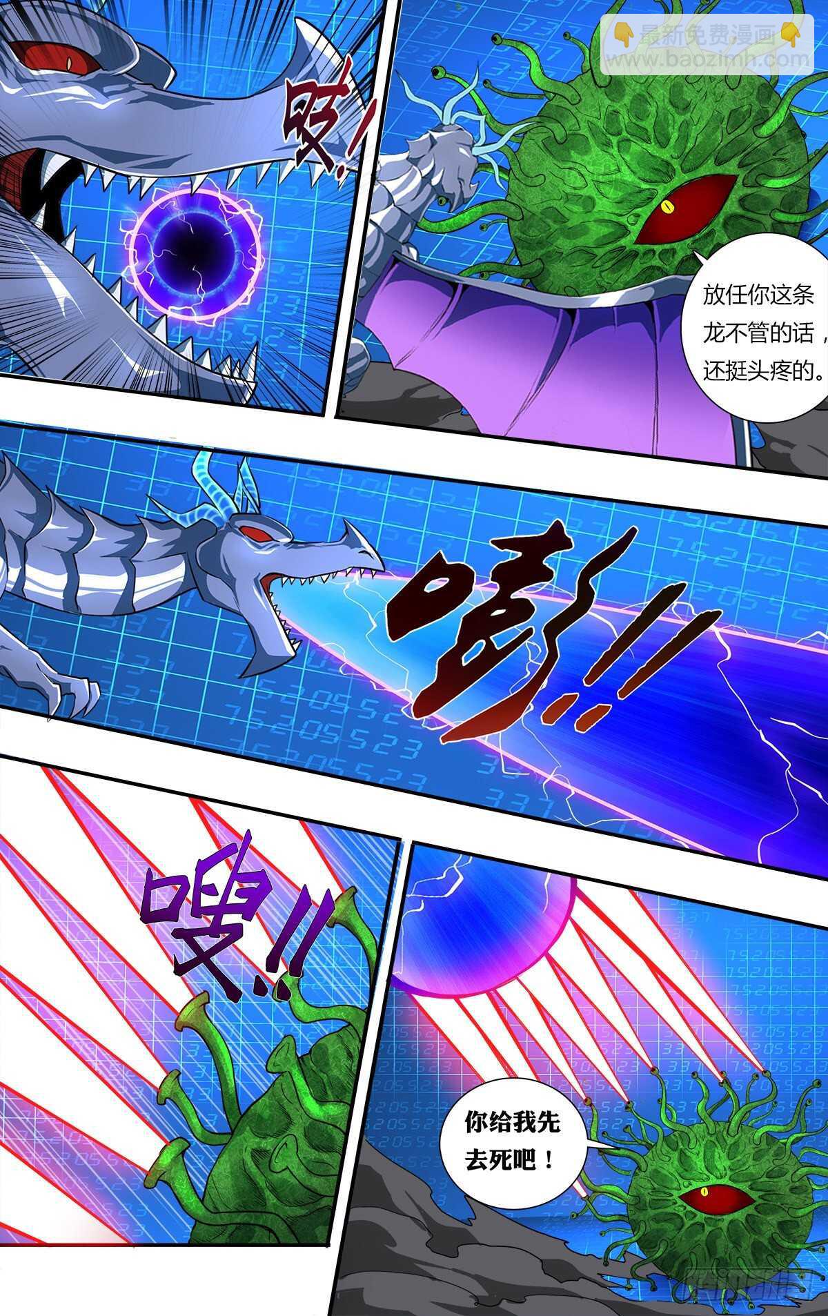 🍸怪物领域 第181话（剩下的五人） 第10页