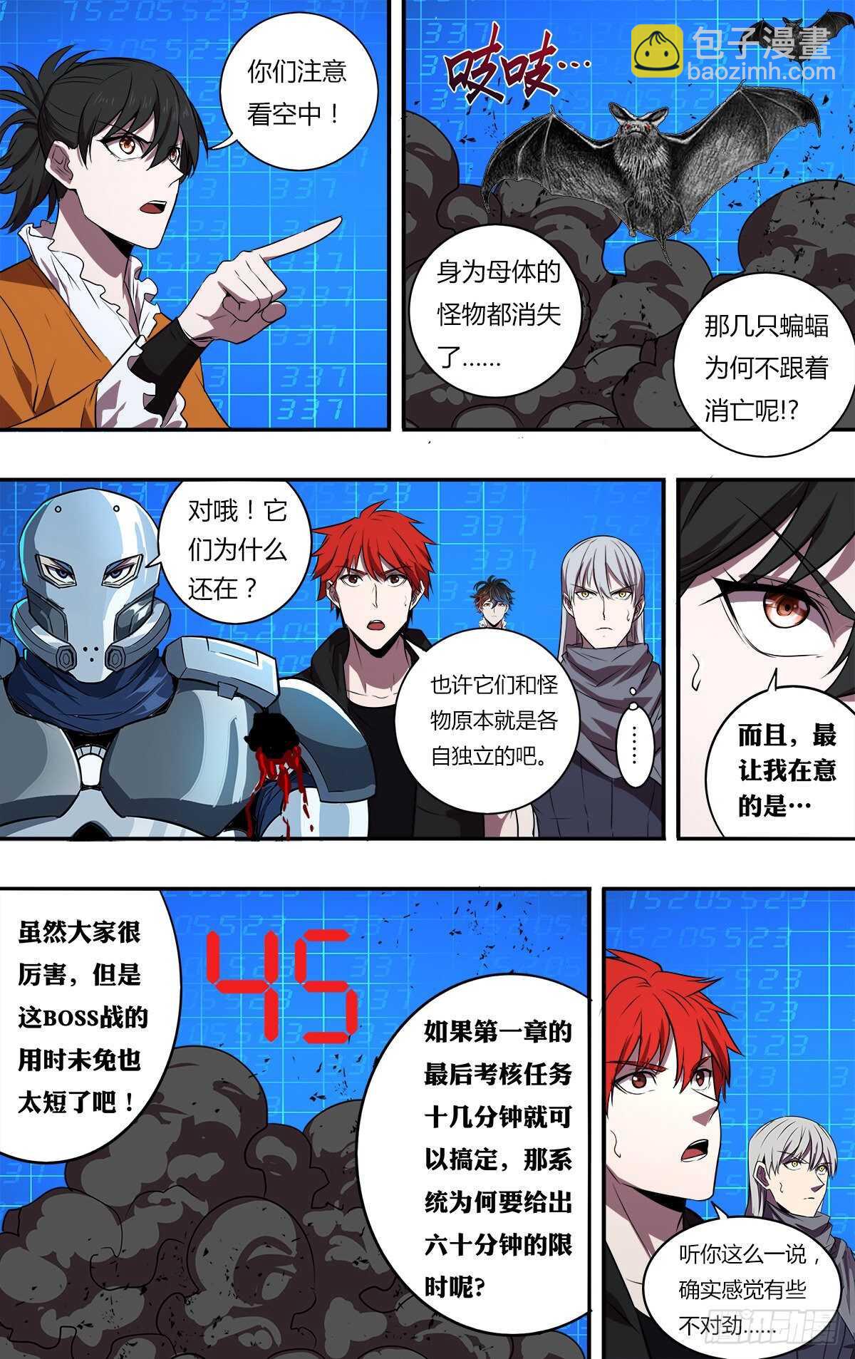 🍸怪物领域 第181话（剩下的五人） 第3页