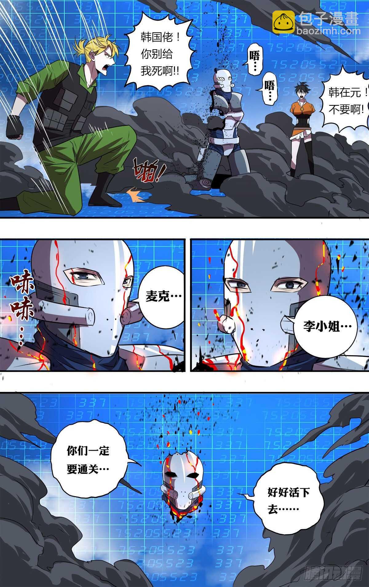 🍸怪物领域 第181话（剩下的五人） 第8页
