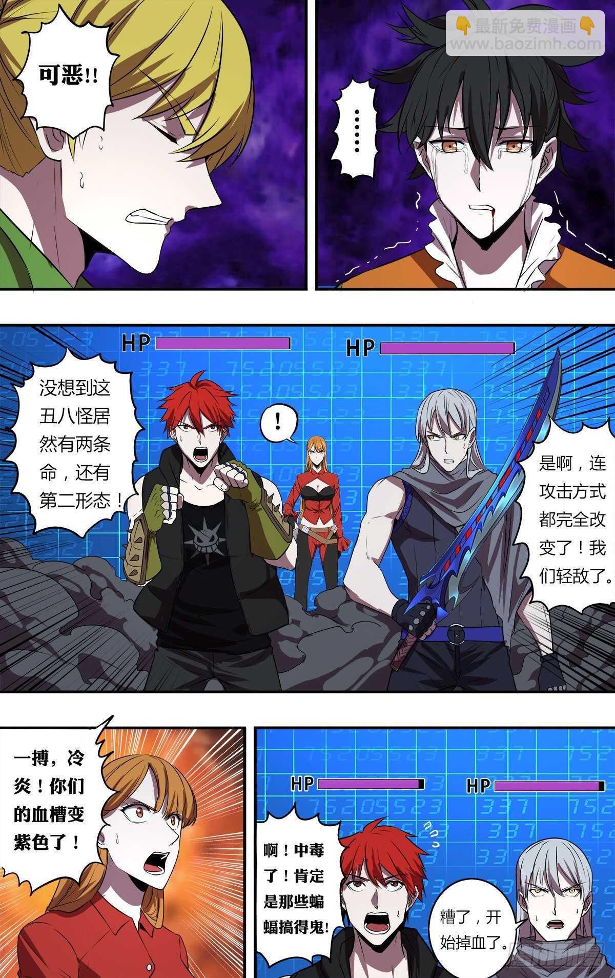 🍸怪物领域 第181话（剩下的五人） 第9页