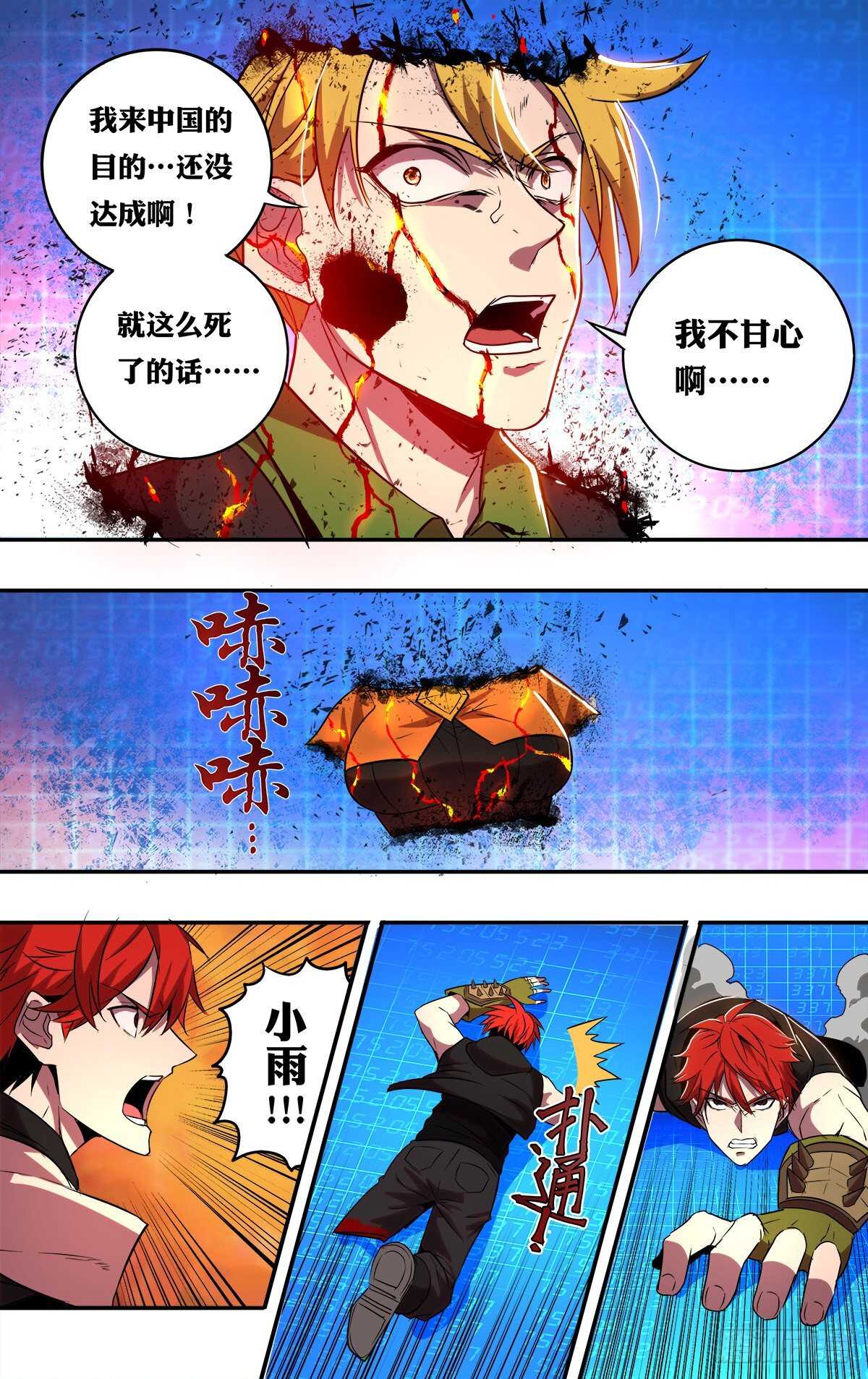 🍸怪物领域 第183话（最后一人） 第1页