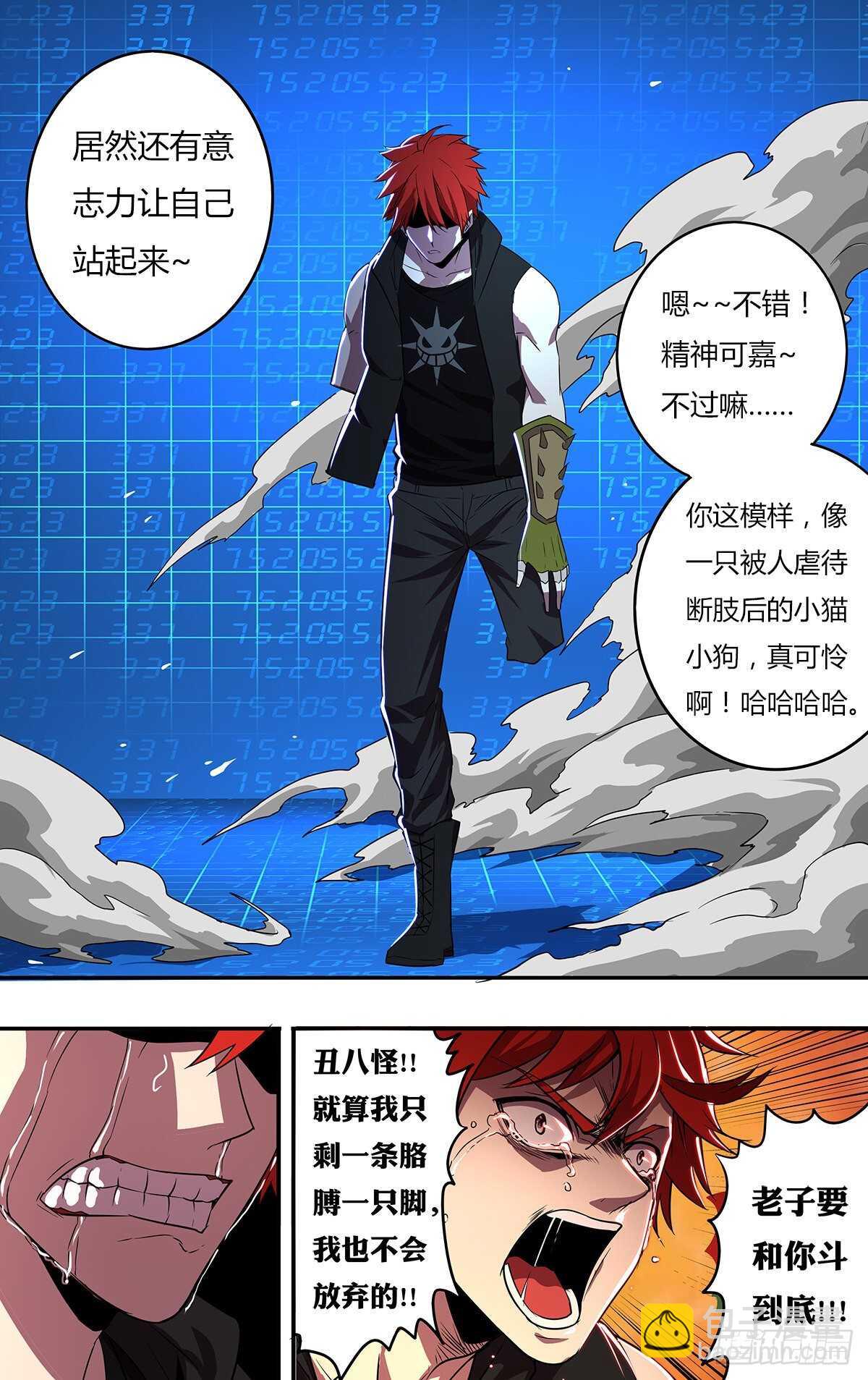 🍸怪物领域 第183话（最后一人） 第12页