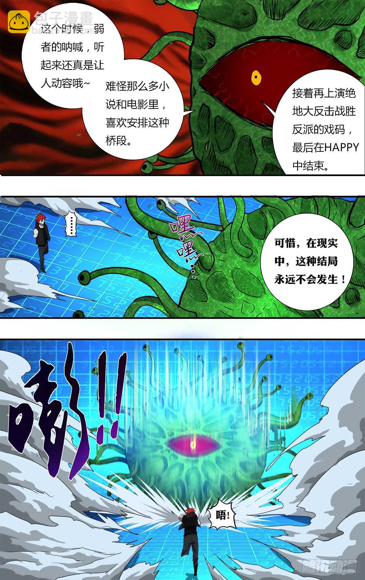🍸怪物领域 第183话（最后一人） 第13页