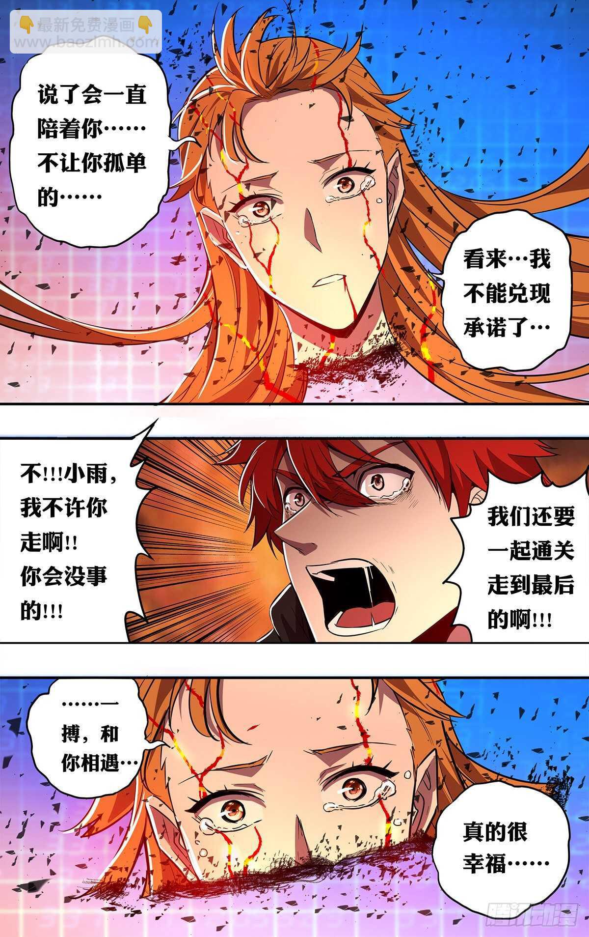 🍸怪物领域 第183话（最后一人） 第3页